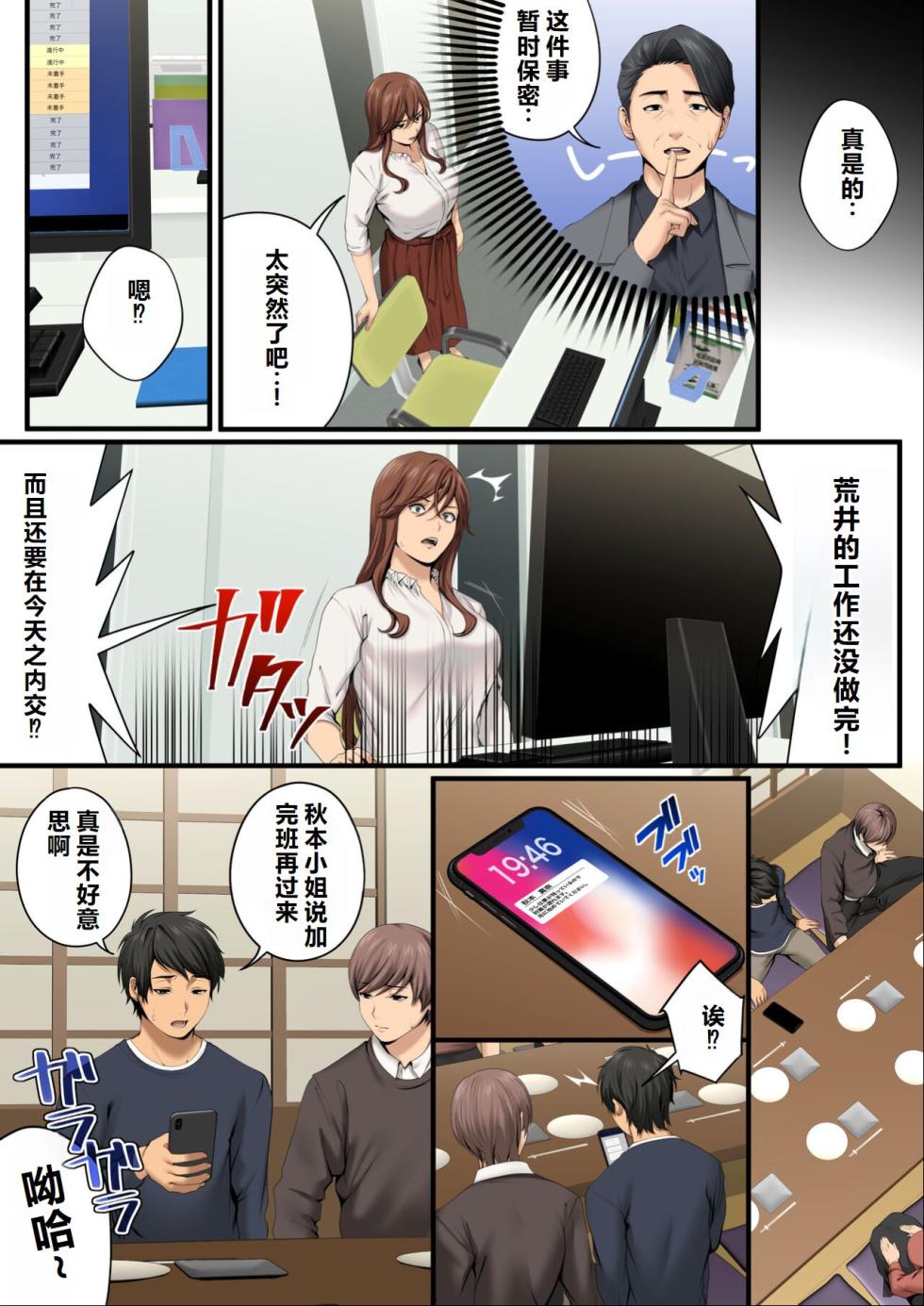 [Tokyo gunjo] Yarareru kanojo - Hitozumajoushi ManaNTR - [Chinese] - Page 26