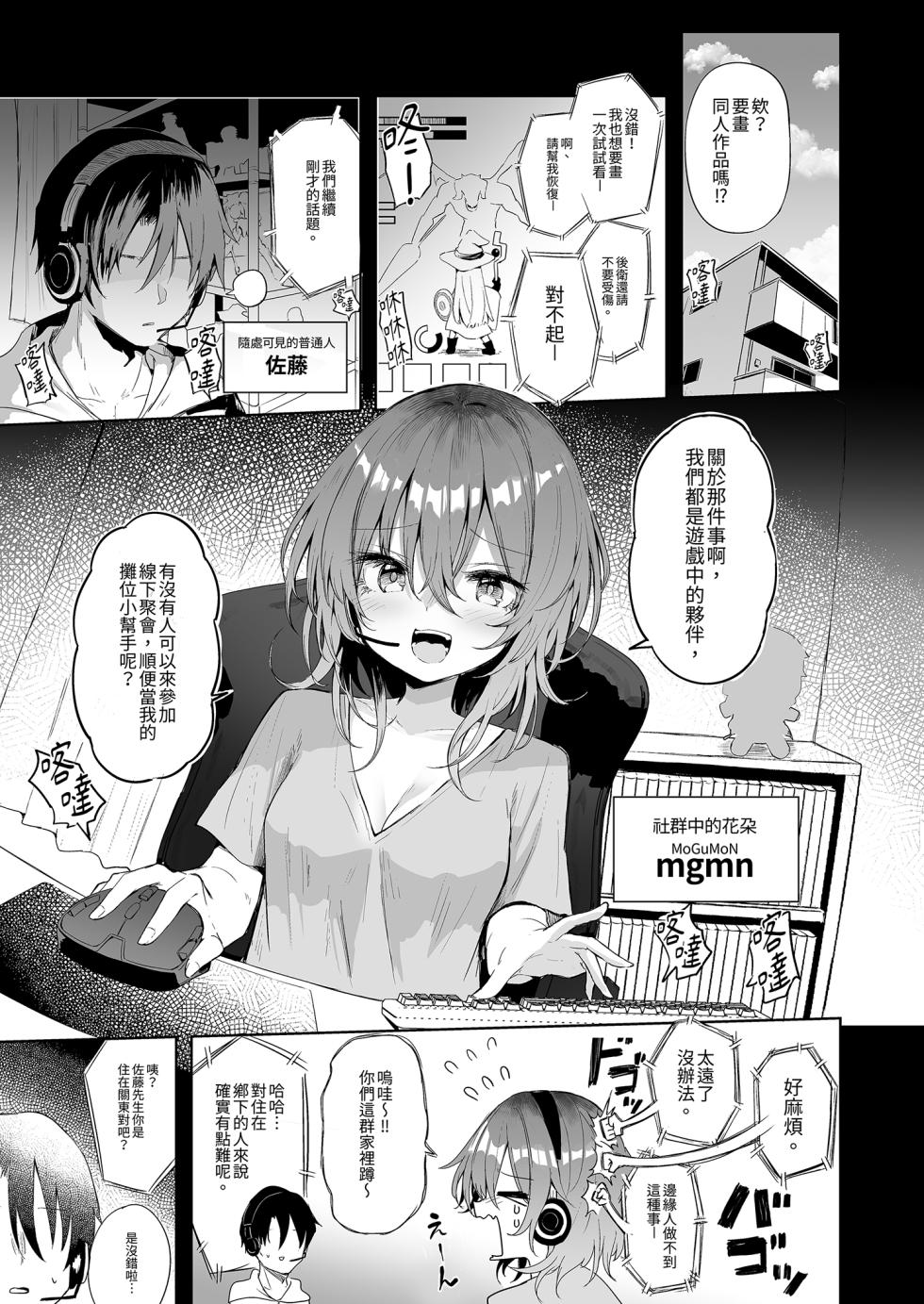 [Arutana (Chipa)] Megumin Cosplayer to Off-Pako Gokko | 和惠惠COSPLAYER的線下愛愛 (Kono Subarashii Sekai ni Syukufuku o!) [Chinese] [Decensored] [Digital] - Page 5