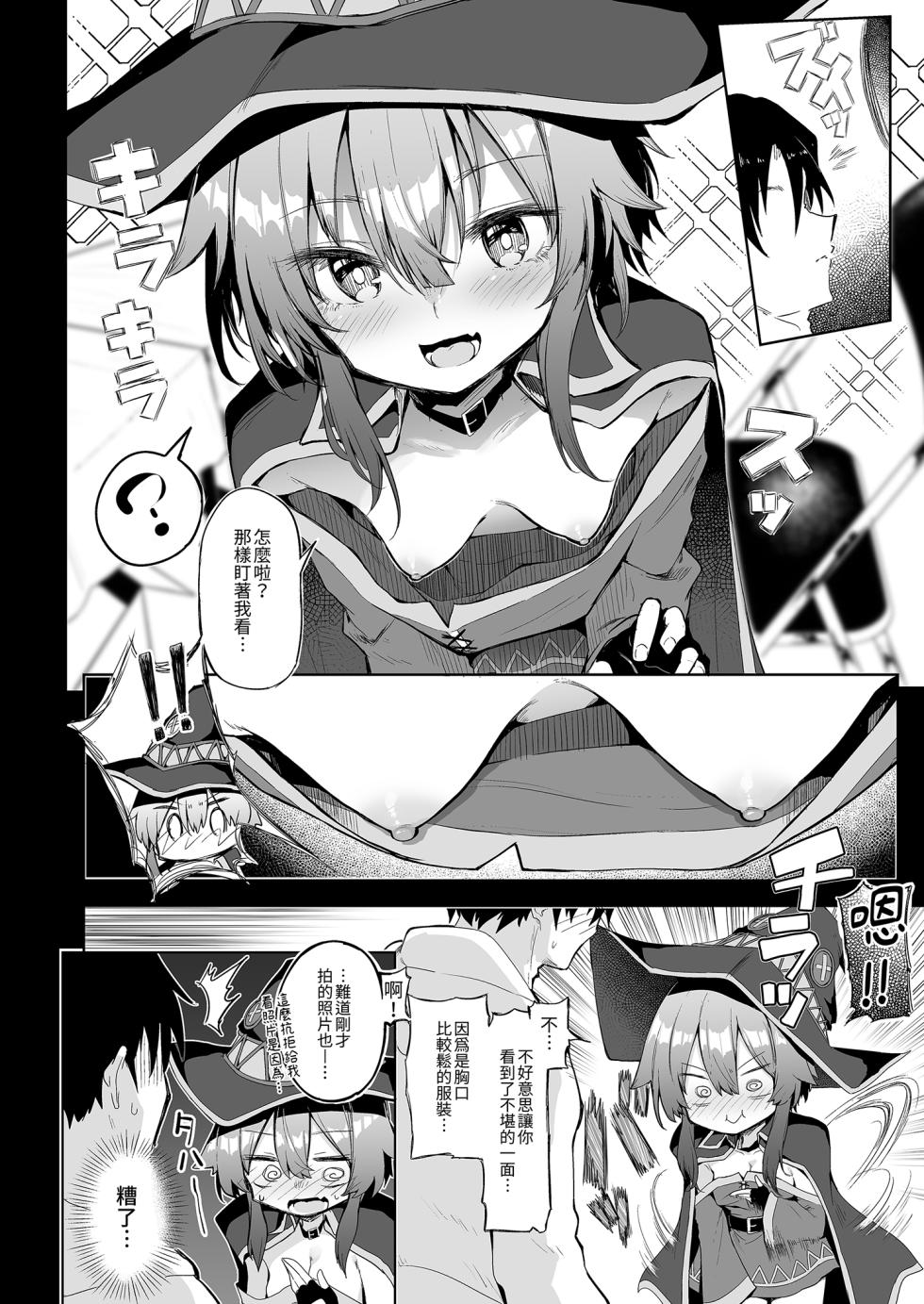 [Arutana (Chipa)] Megumin Cosplayer to Off-Pako Gokko | 和惠惠COSPLAYER的線下愛愛 (Kono Subarashii Sekai ni Syukufuku o!) [Chinese] [Decensored] [Digital] - Page 8