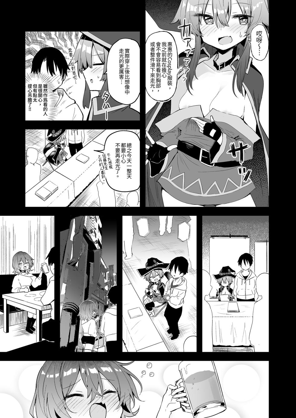 [Arutana (Chipa)] Megumin Cosplayer to Off-Pako Gokko | 和惠惠COSPLAYER的線下愛愛 (Kono Subarashii Sekai ni Syukufuku o!) [Chinese] [Decensored] [Digital] - Page 11
