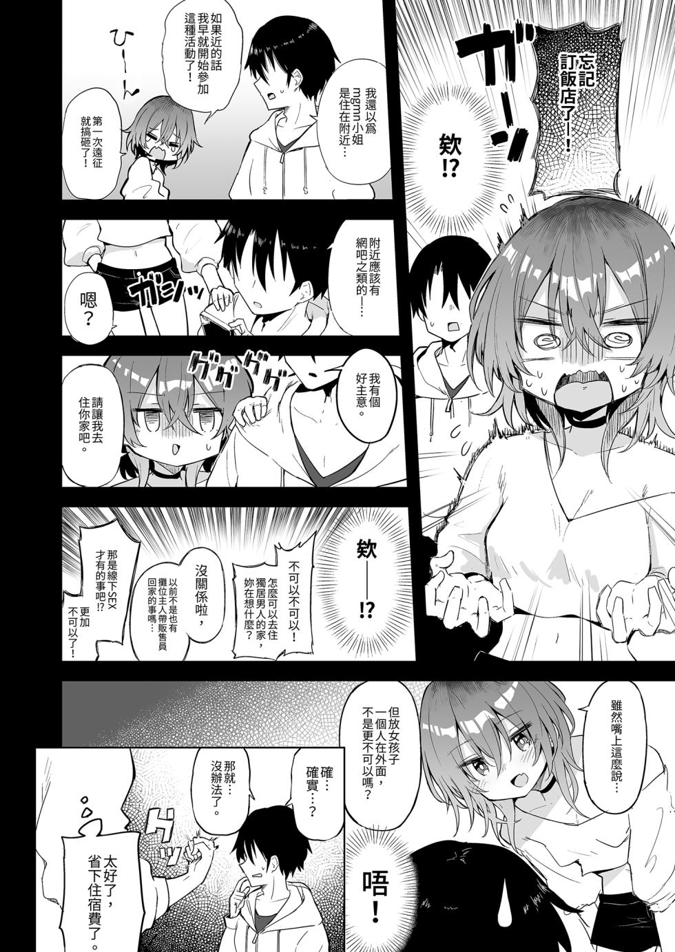 [Arutana (Chipa)] Megumin Cosplayer to Off-Pako Gokko | 和惠惠COSPLAYER的線下愛愛 (Kono Subarashii Sekai ni Syukufuku o!) [Chinese] [Decensored] [Digital] - Page 12
