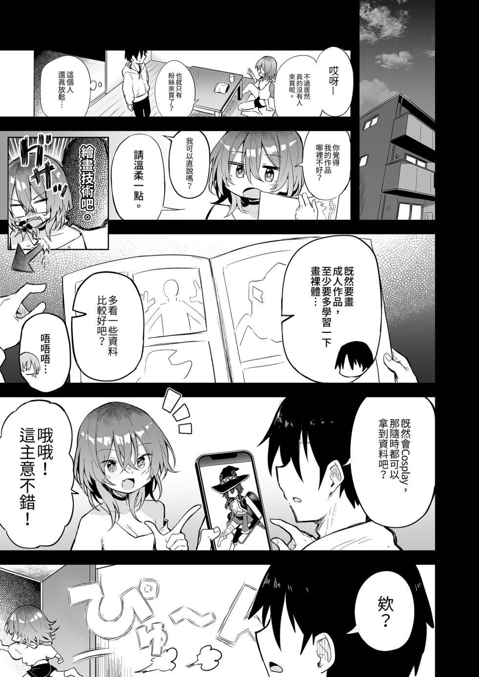 [Arutana (Chipa)] Megumin Cosplayer to Off-Pako Gokko | 和惠惠COSPLAYER的線下愛愛 (Kono Subarashii Sekai ni Syukufuku o!) [Chinese] [Decensored] [Digital] - Page 13