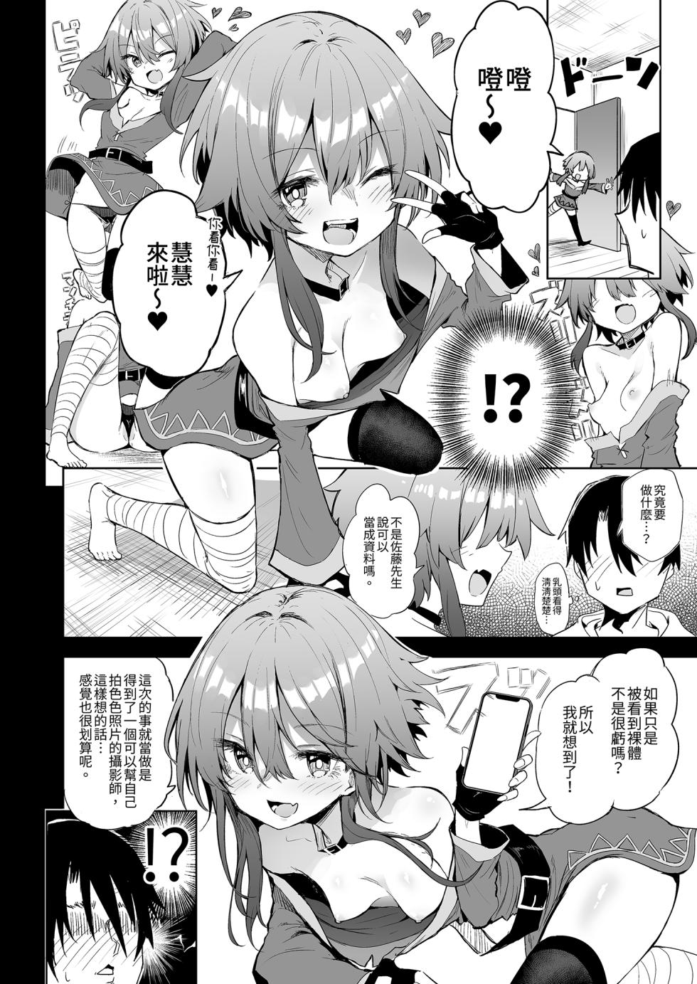 [Arutana (Chipa)] Megumin Cosplayer to Off-Pako Gokko | 和惠惠COSPLAYER的線下愛愛 (Kono Subarashii Sekai ni Syukufuku o!) [Chinese] [Decensored] [Digital] - Page 14