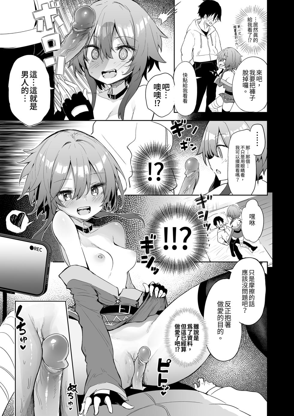 [Arutana (Chipa)] Megumin Cosplayer to Off-Pako Gokko | 和惠惠COSPLAYER的線下愛愛 (Kono Subarashii Sekai ni Syukufuku o!) [Chinese] [Decensored] [Digital] - Page 17