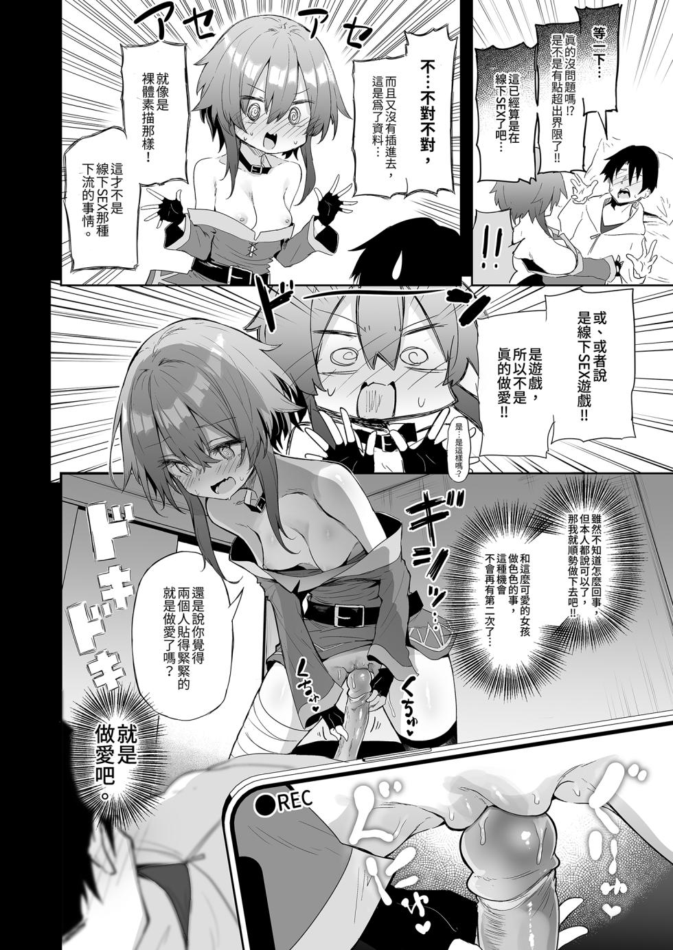 [Arutana (Chipa)] Megumin Cosplayer to Off-Pako Gokko | 和惠惠COSPLAYER的線下愛愛 (Kono Subarashii Sekai ni Syukufuku o!) [Chinese] [Decensored] [Digital] - Page 18