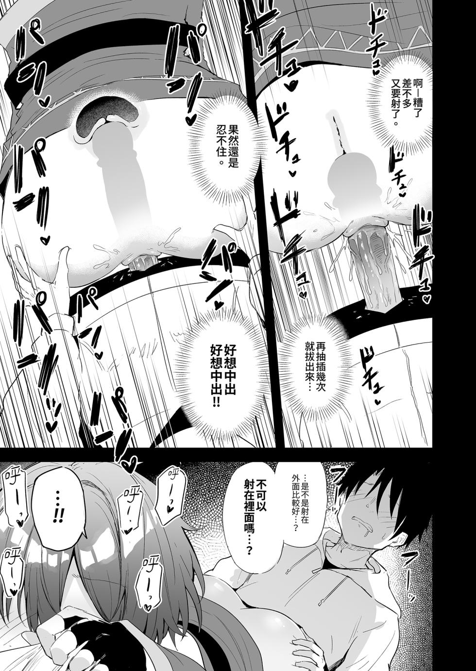 [Arutana (Chipa)] Megumin Cosplayer to Off-Pako Gokko | 和惠惠COSPLAYER的線下愛愛 (Kono Subarashii Sekai ni Syukufuku o!) [Chinese] [Decensored] [Digital] - Page 25