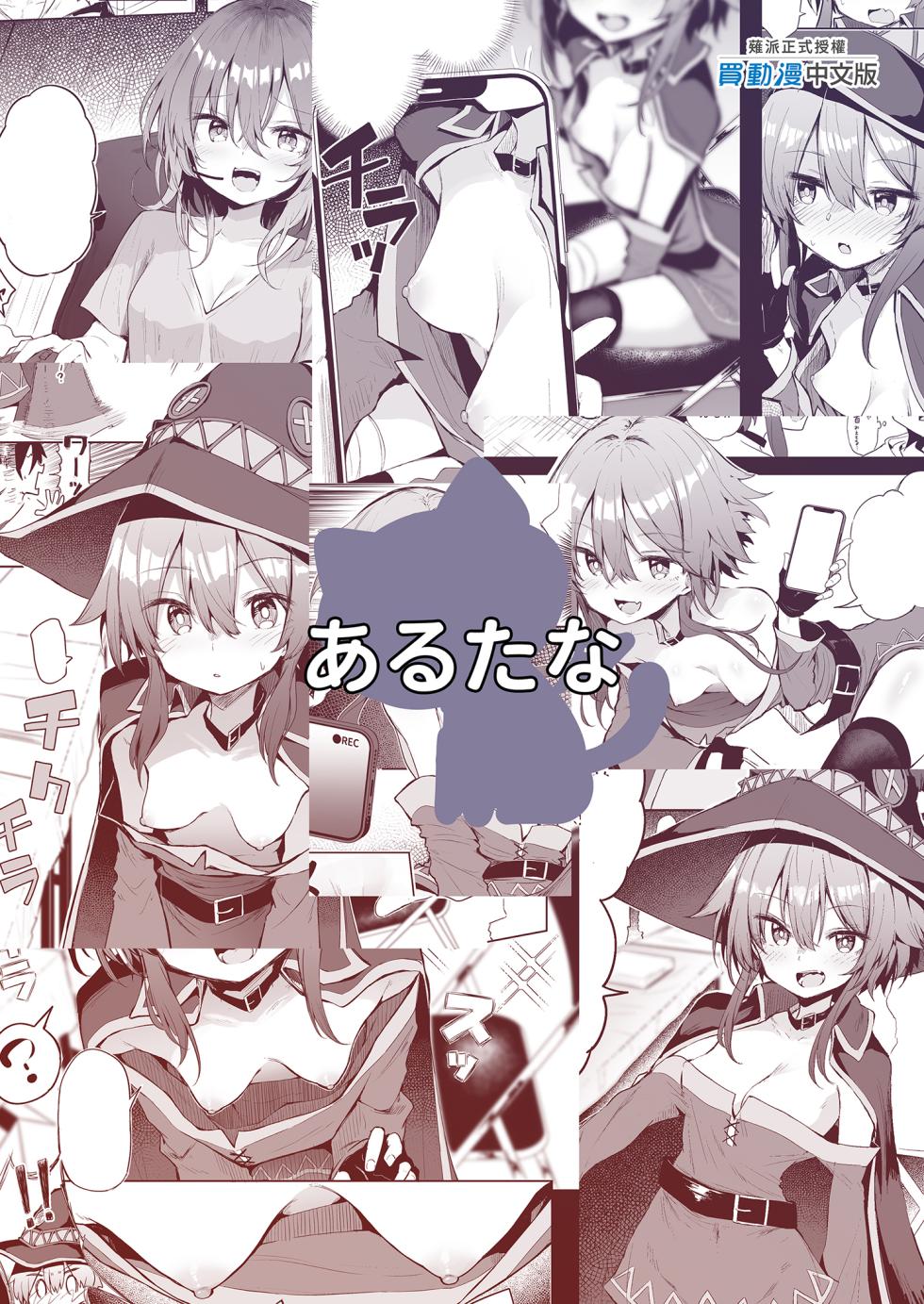 [Arutana (Chipa)] Megumin Cosplayer to Off-Pako Gokko | 和惠惠COSPLAYER的線下愛愛 (Kono Subarashii Sekai ni Syukufuku o!) [Chinese] [Decensored] [Digital] - Page 31