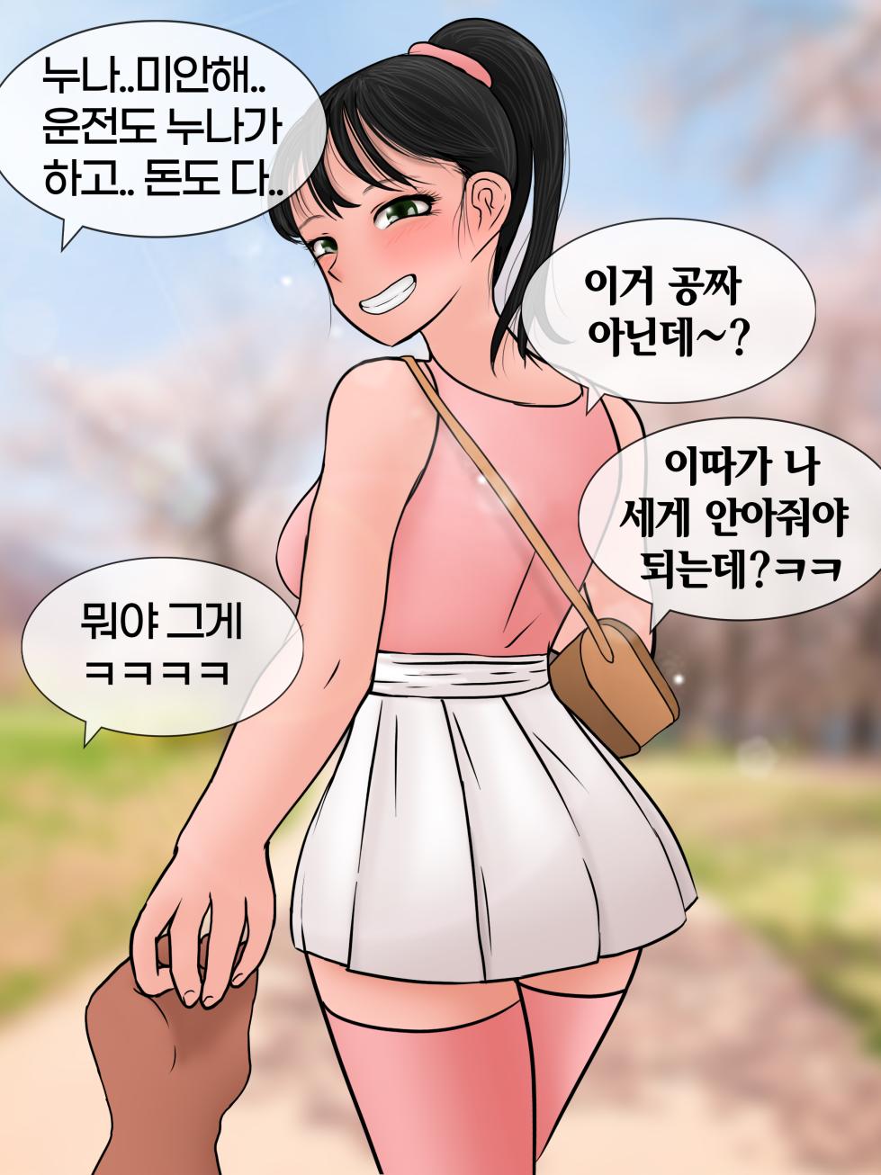 [Philia-DeviantArt] 완벽한 여자친구 Perfect Girlfriend [Korean] 01-06 - Page 3