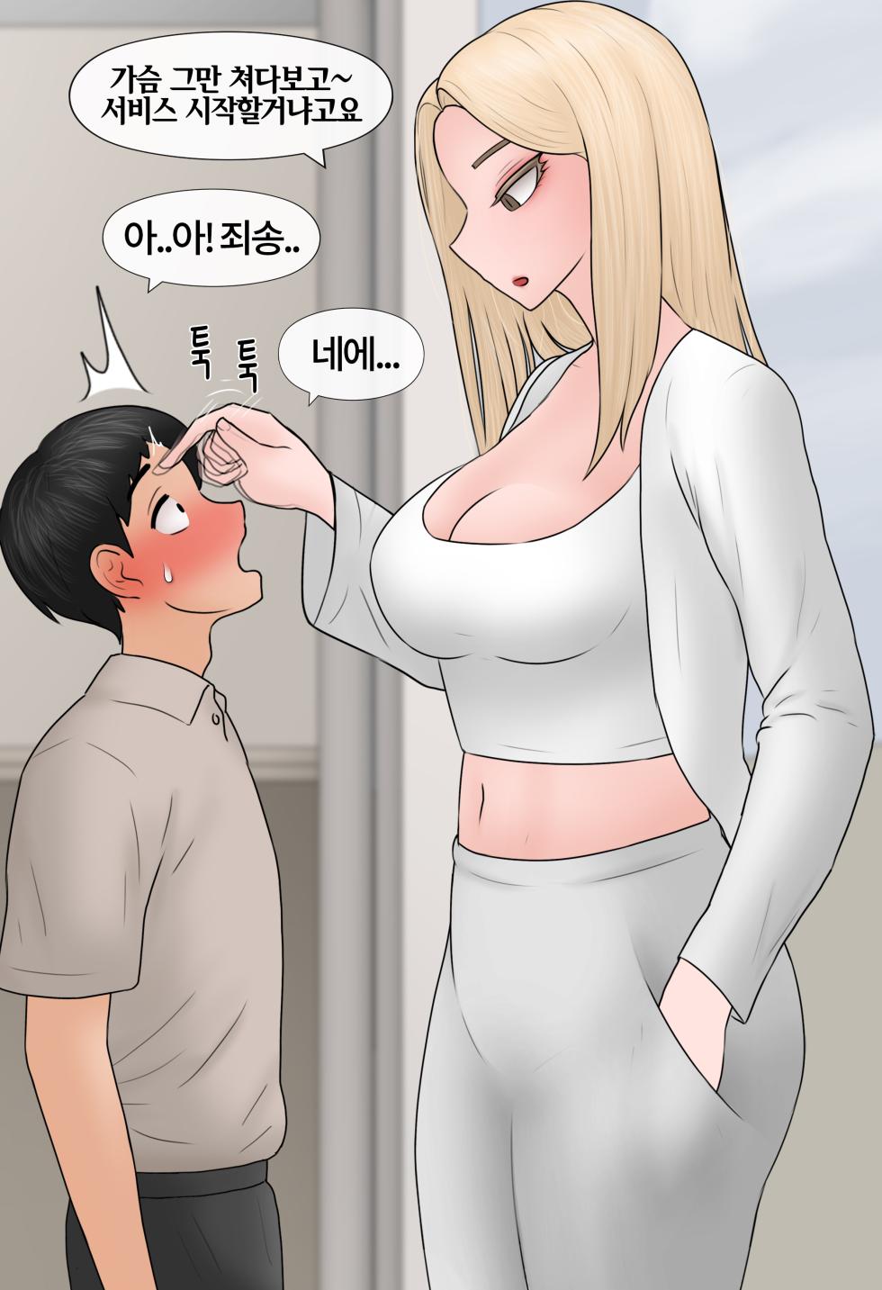 [Philia-DeviantArt] 일과 보상 Work and Reward [Korean] 01-02 - Page 22