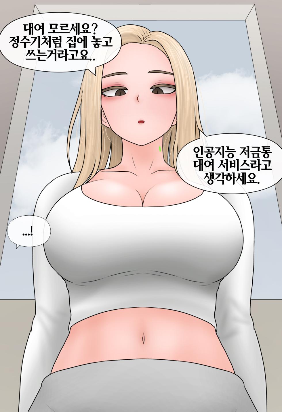 [Philia-DeviantArt] 일과 보상 Work and Reward [Korean] 01-02 - Page 28