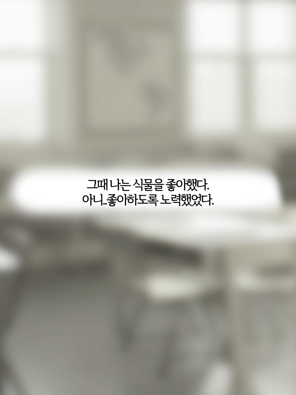 [Philia-DeviantArt/FANBOX] 파멸의 꽃 Flower of destruction [Korean] 01-02 with 후기 - Page 2