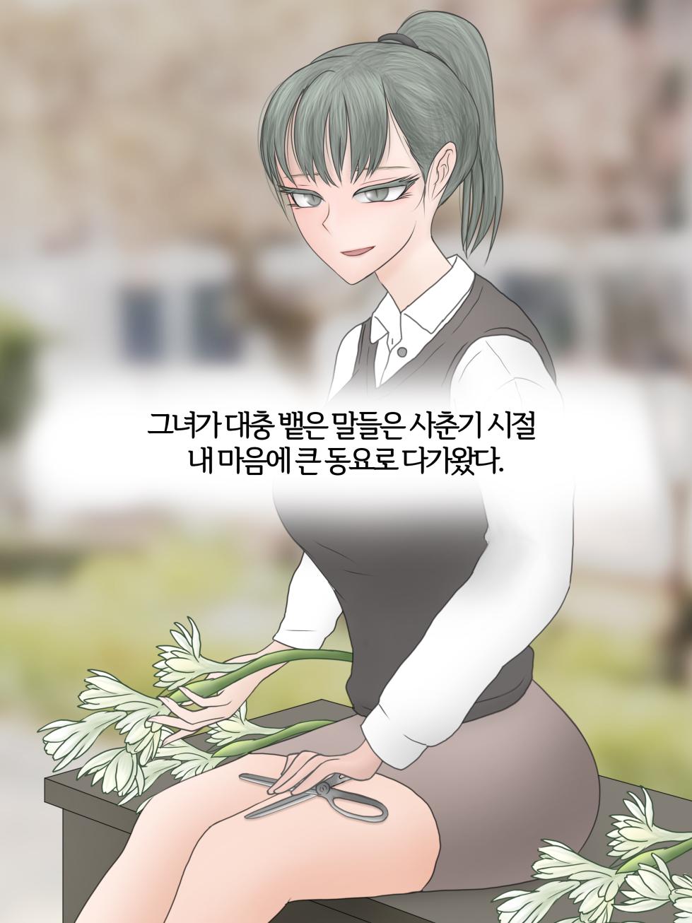 [Philia-DeviantArt/FANBOX] 파멸의 꽃 Flower of destruction [Korean] 01-02 with 후기 - Page 12