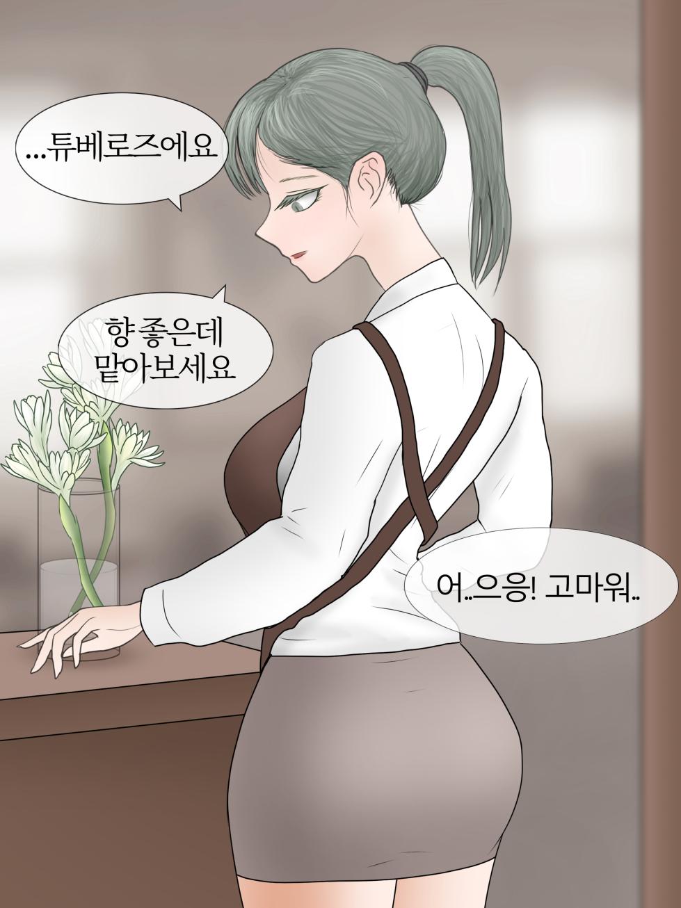 [Philia-DeviantArt/FANBOX] 파멸의 꽃 Flower of destruction [Korean] 01-02 with 후기 - Page 19