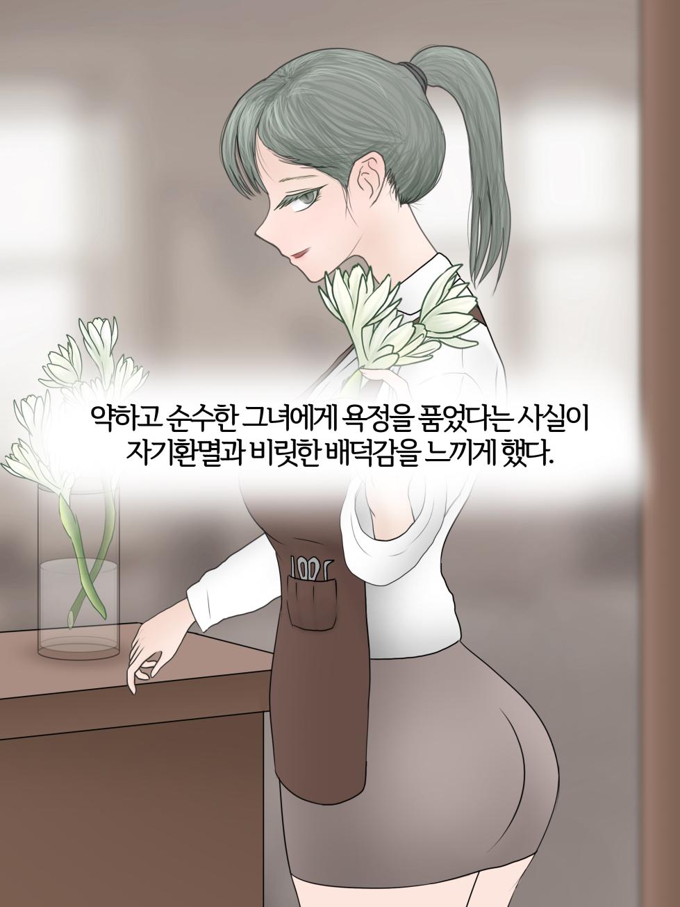 [Philia-DeviantArt/FANBOX] 파멸의 꽃 Flower of destruction [Korean] 01-02 with 후기 - Page 21