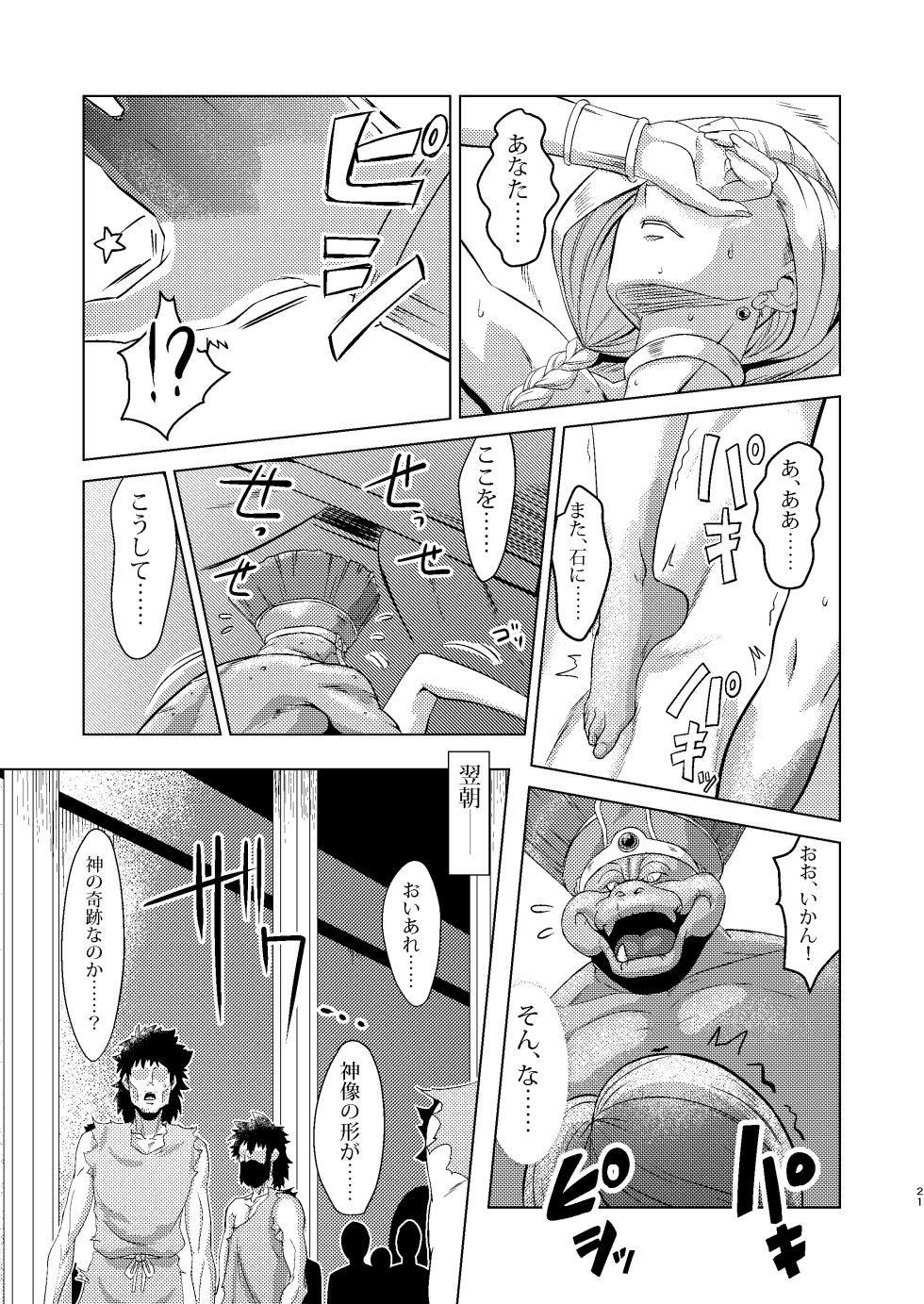 (同人誌) [陰者の廓] 神像ビアンカ ―VSイブール受胎の儀― [DL版] - Page 21