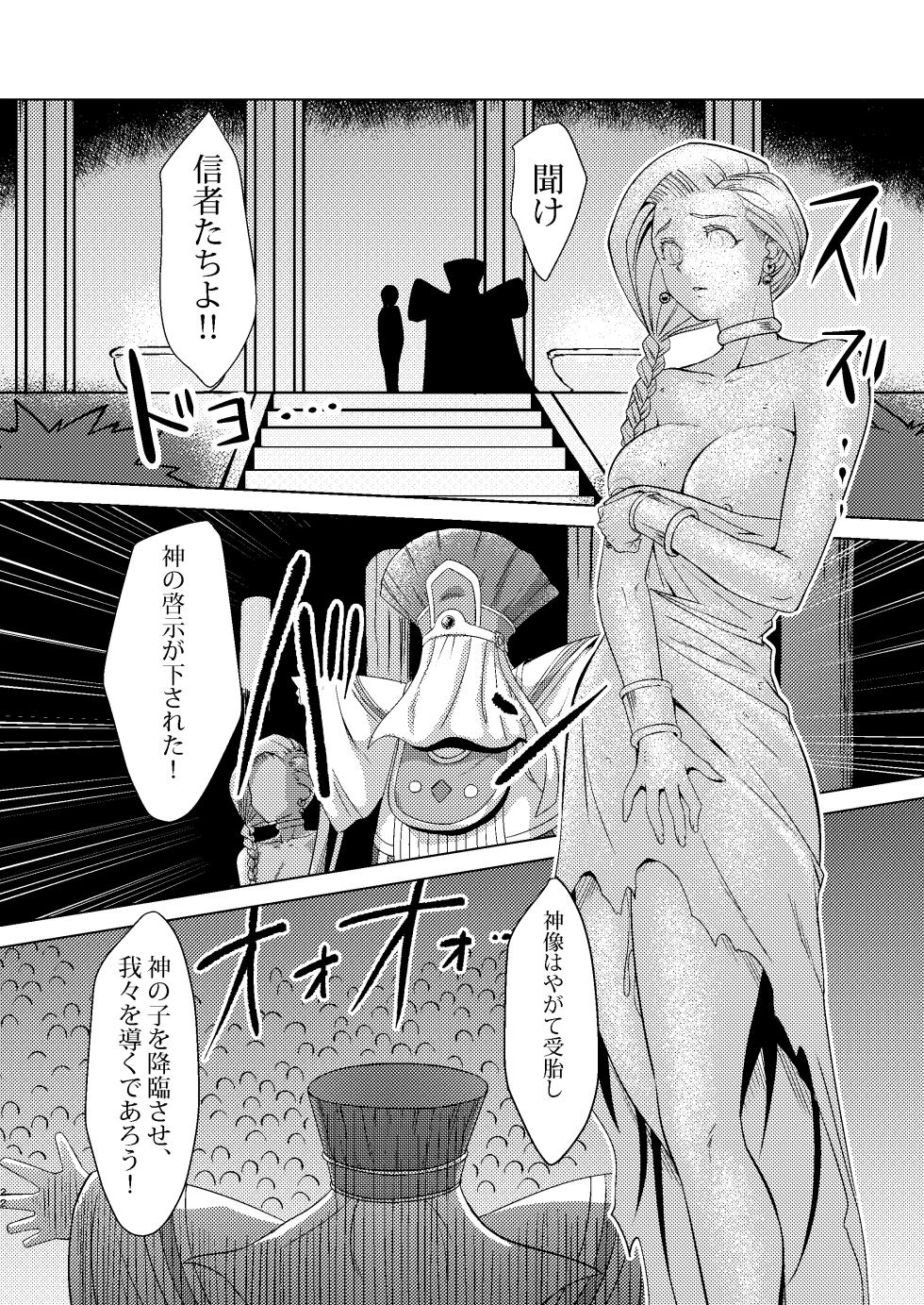 (同人誌) [陰者の廓] 神像ビアンカ ―VSイブール受胎の儀― [DL版] - Page 22