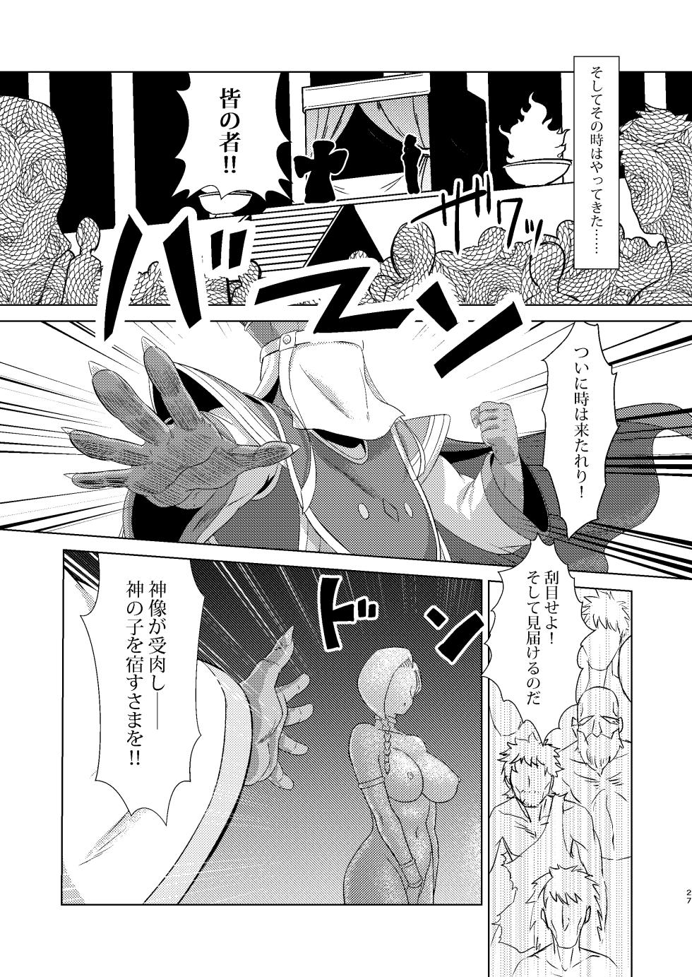 (同人誌) [陰者の廓] 神像ビアンカ ―VSイブール受胎の儀― [DL版] - Page 27