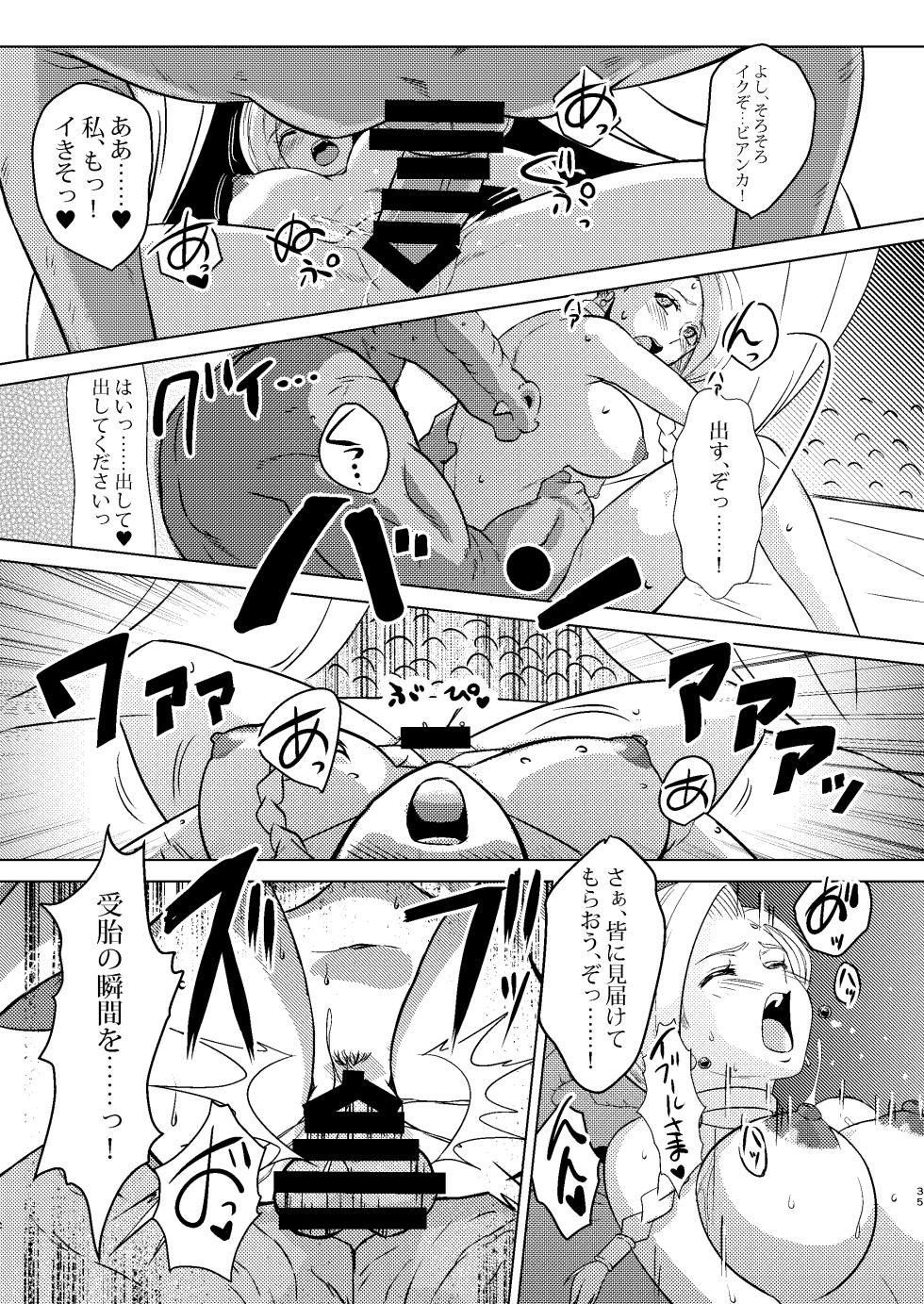 (同人誌) [陰者の廓] 神像ビアンカ ―VSイブール受胎の儀― [DL版] - Page 35