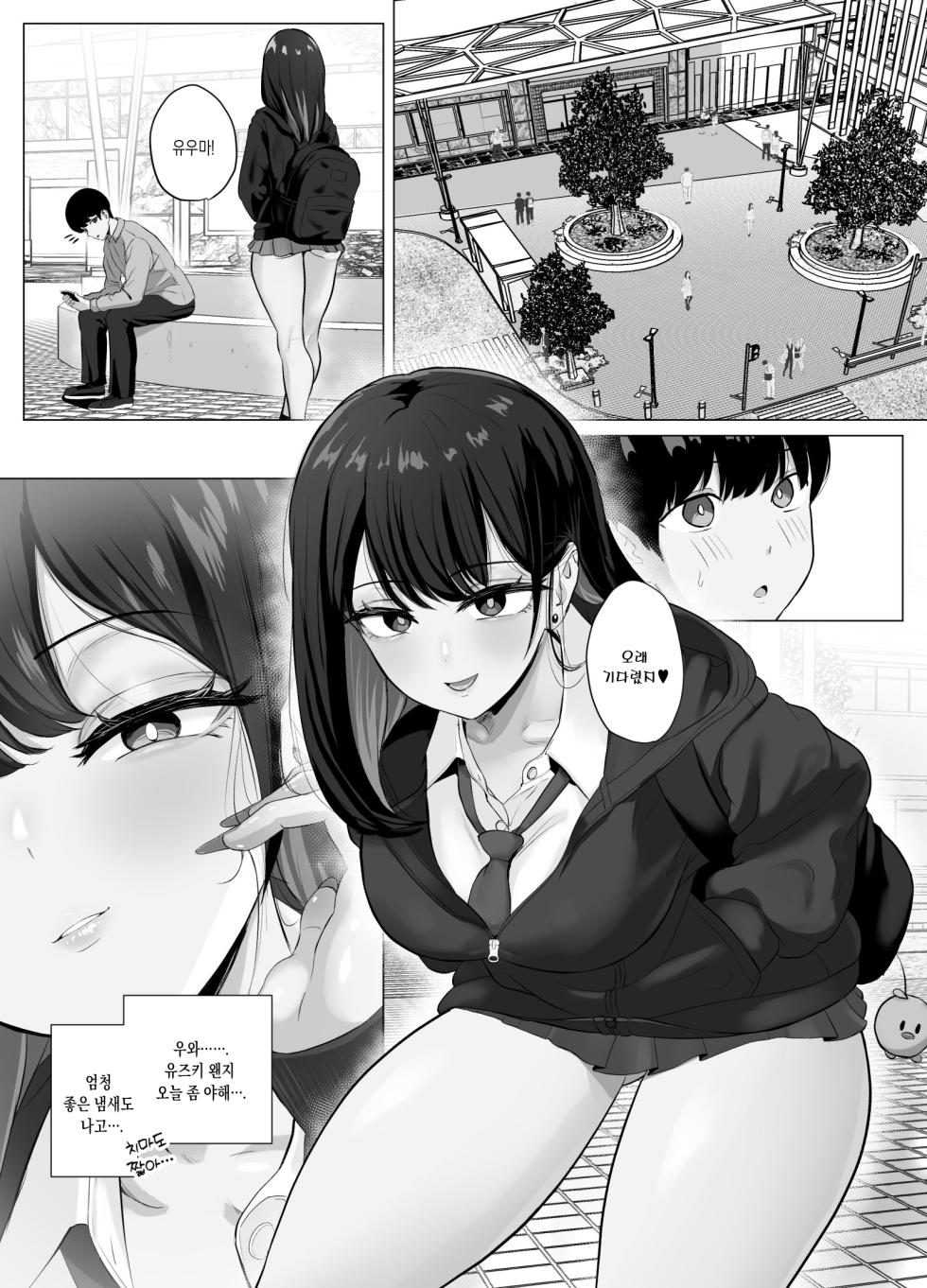 [Solar Paprika] Zecchou Kenchi Appli 2 ~Kagekika suru Netorare Report~ | 절정 감지 어플 2 ~과격해지는 네토라레 리포트~ [Korean] - Page 3