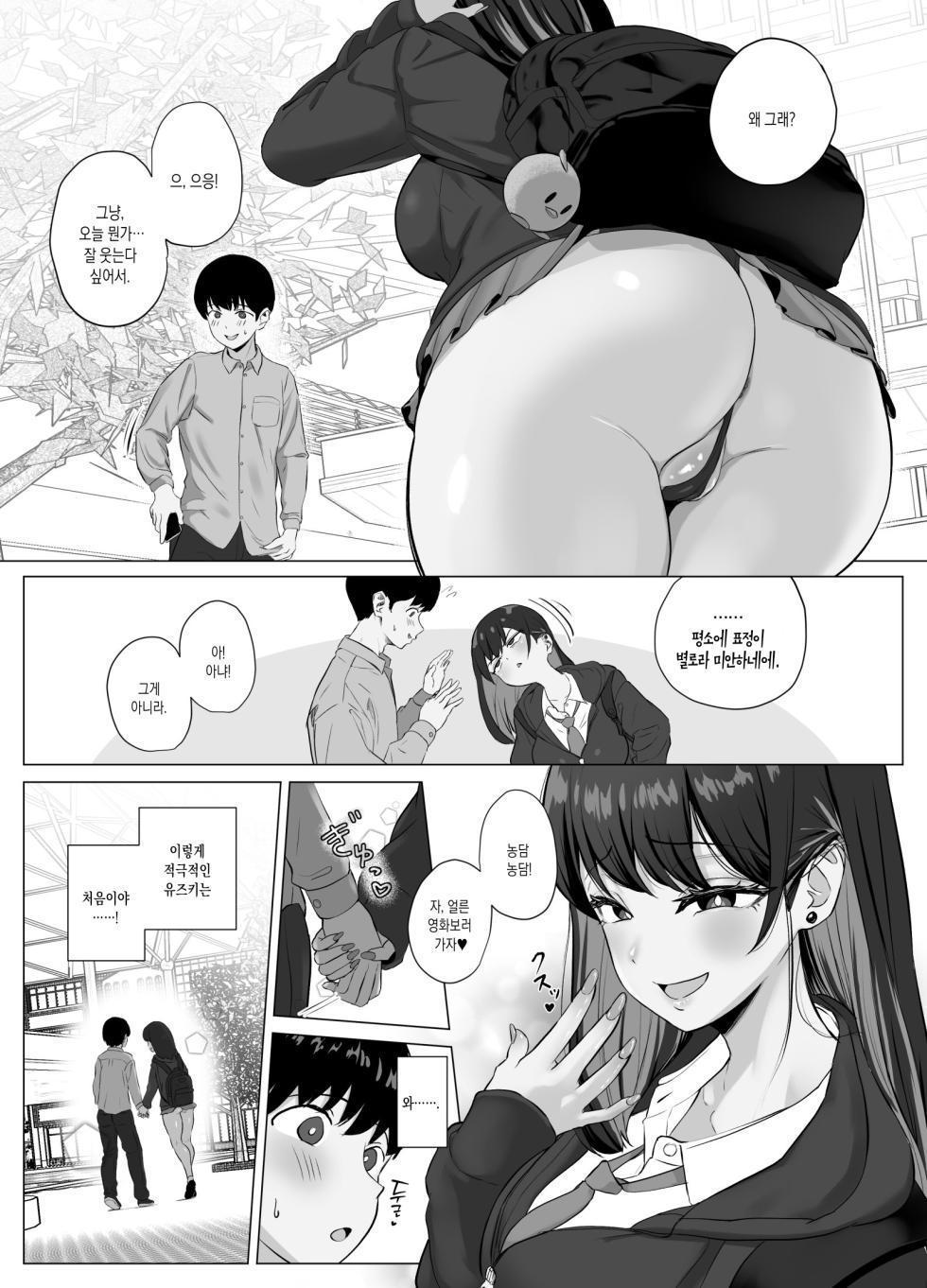 [Solar Paprika] Zecchou Kenchi Appli 2 ~Kagekika suru Netorare Report~ | 절정 감지 어플 2 ~과격해지는 네토라레 리포트~ [Korean] - Page 4