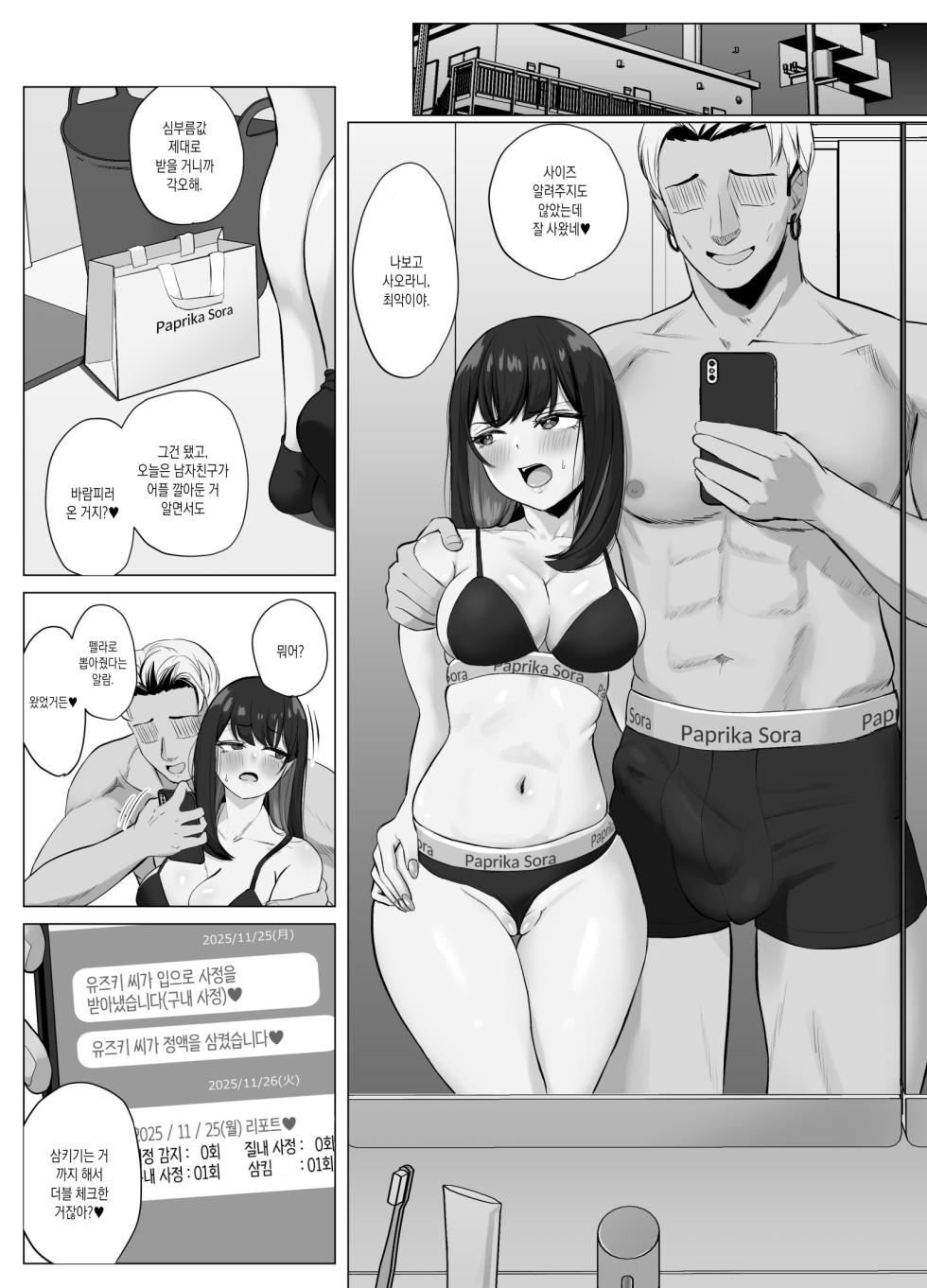 [Solar Paprika] Zecchou Kenchi Appli 2 ~Kagekika suru Netorare Report~ | 절정 감지 어플 2 ~과격해지는 네토라레 리포트~ [Korean] - Page 32