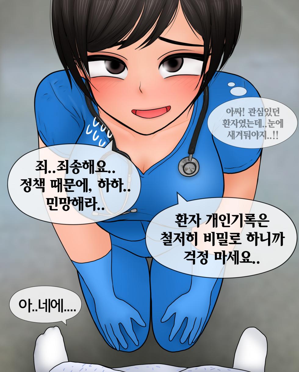 [Philia-DeviantArt] 간호사가 자지 크기 측정하는 만화 Nurse measures penis size [Korean] - Page 3