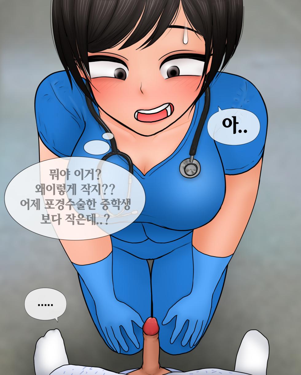 [Philia-DeviantArt] 간호사가 자지 크기 측정하는 만화 Nurse measures penis size [Korean] - Page 6