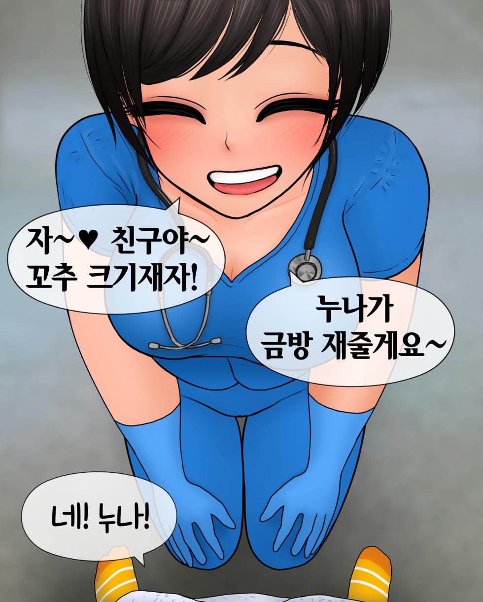 [Philia-DeviantArt] 간호사가 자지 크기 측정하는 만화 Nurse measures penis size [Korean] - Page 13