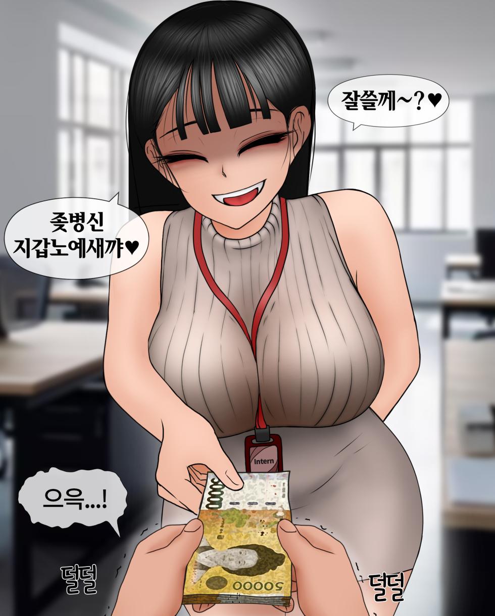 [Philia-DeviantArt] 여신입에게 돈 상납하고 축소되는 만화 Consumed by Intern Girl [Korean] - Page 26