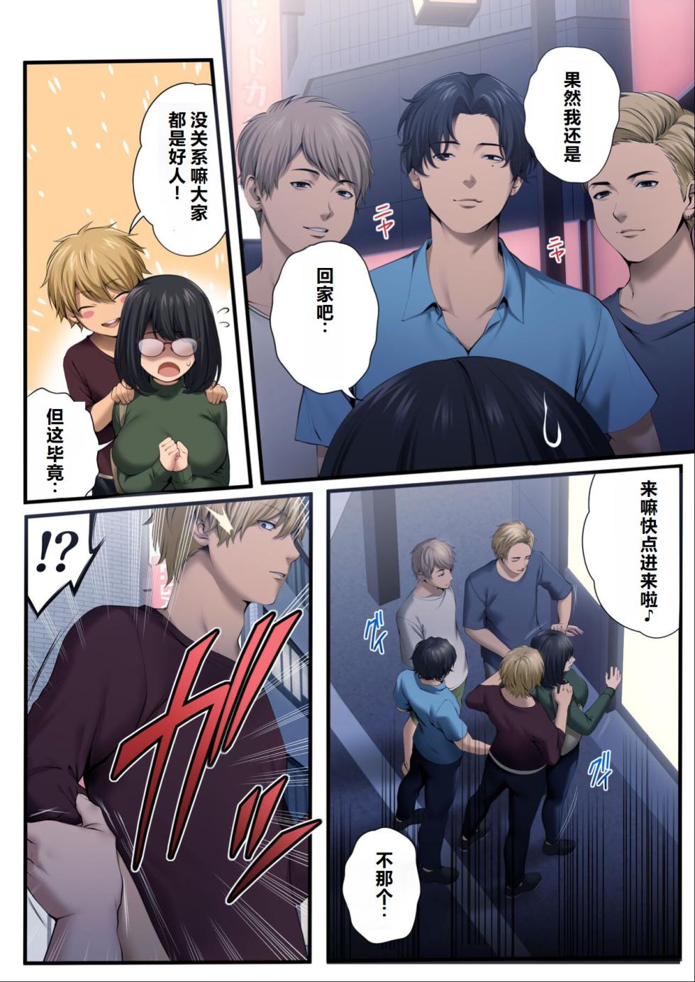 [Tokyo gunjo] Yarareru kanojo - Hitozumajoushi ManaNTR - [Chinese] - Page 13