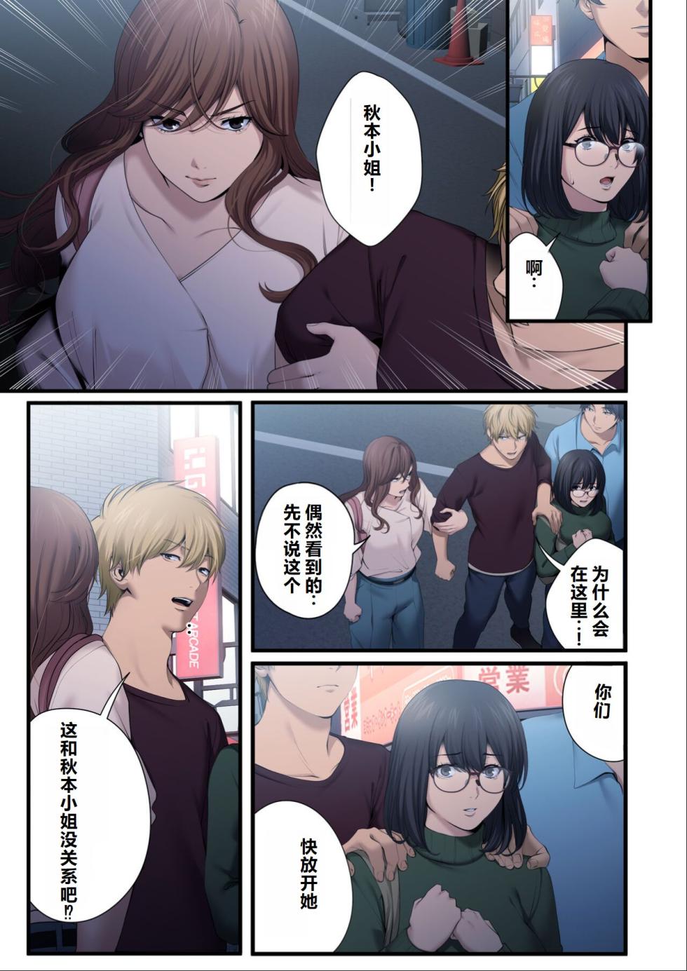 [Tokyo gunjo] Yarareru kanojo - Hitozumajoushi ManaNTR - [Chinese] - Page 14