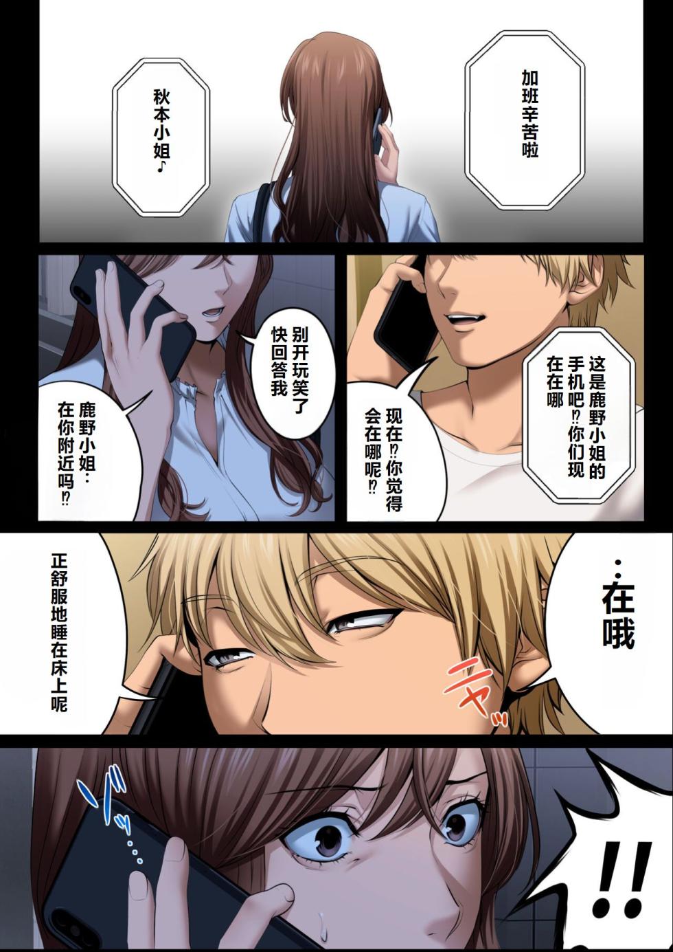 [Tokyo gunjo] Yarareru kanojo - Hitozumajoushi ManaNTR - [Chinese] - Page 31