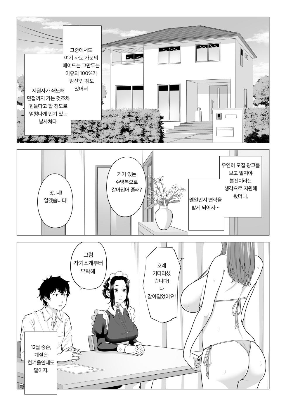 [Date Roku] Dansei ga Kyokutan ni Sukunai Kono Sekai de wa, Seishi wa Kichou na Shigen desu. Sono 3 | 남성이 극도로 적은 세계에서는 정자는 귀중한 자원입니다. 3 [Korean] - Page 6