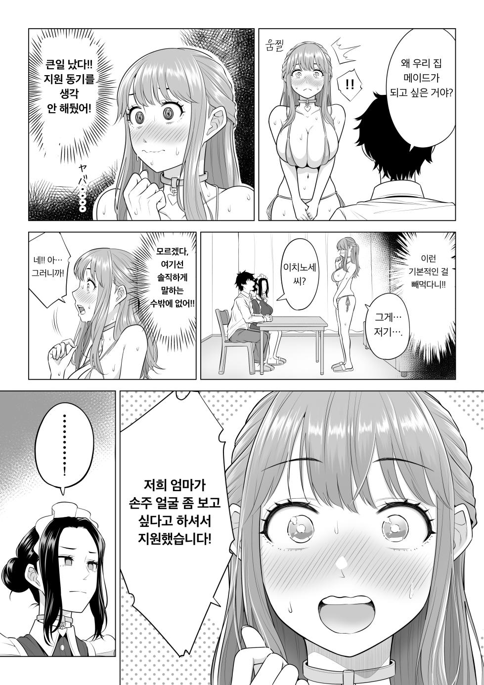 [Date Roku] Dansei ga Kyokutan ni Sukunai Kono Sekai de wa, Seishi wa Kichou na Shigen desu. Sono 3 [korean] - Page 9