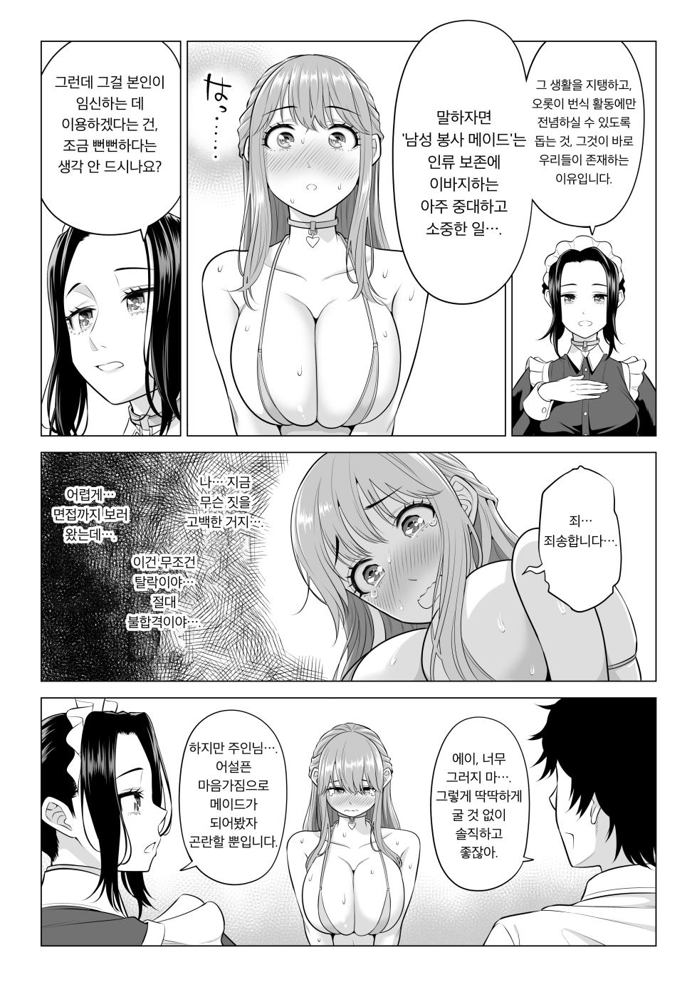[Date Roku] Dansei ga Kyokutan ni Sukunai Kono Sekai de wa, Seishi wa Kichou na Shigen desu. Sono 3 [korean] - Page 11