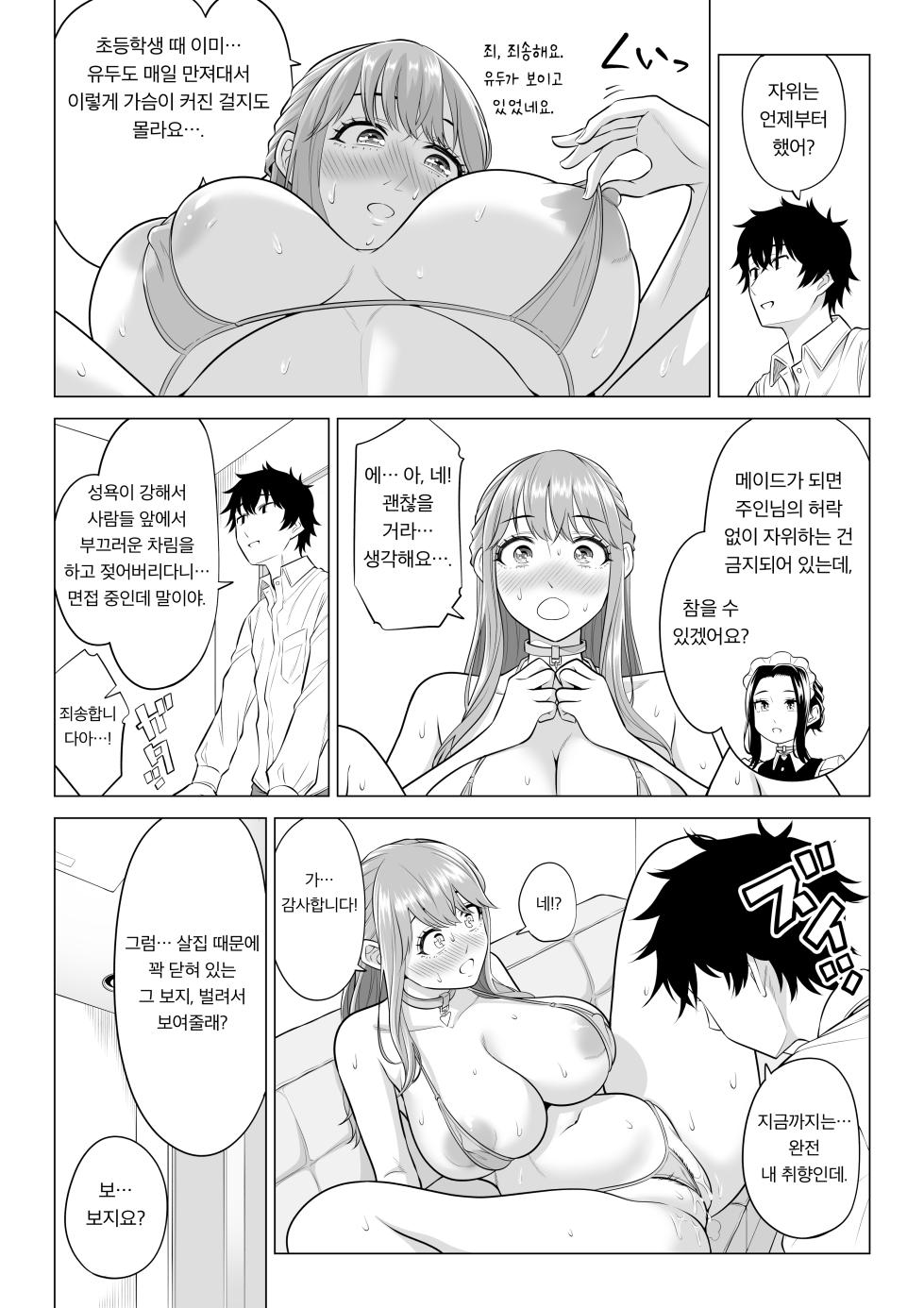 [Date Roku] Dansei ga Kyokutan ni Sukunai Kono Sekai de wa, Seishi wa Kichou na Shigen desu. Sono 3 [korean] - Page 14