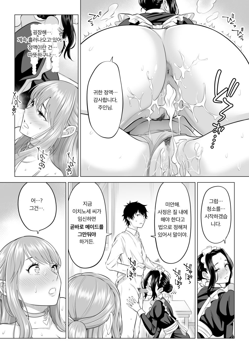 [Date Roku] Dansei ga Kyokutan ni Sukunai Kono Sekai de wa, Seishi wa Kichou na Shigen desu. Sono 3 [korean] - Page 26