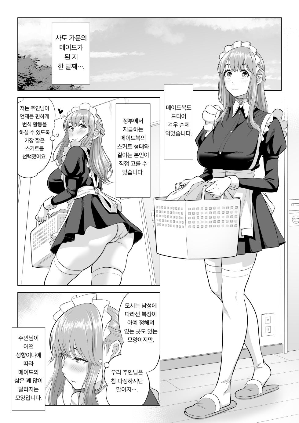 [Date Roku] Dansei ga Kyokutan ni Sukunai Kono Sekai de wa, Seishi wa Kichou na Shigen desu. Sono 3 [korean] - Page 28