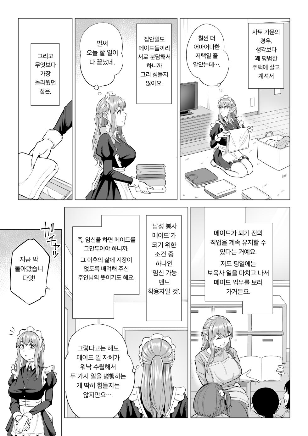 [Date Roku] Dansei ga Kyokutan ni Sukunai Kono Sekai de wa, Seishi wa Kichou na Shigen desu. Sono 3 [korean] - Page 29