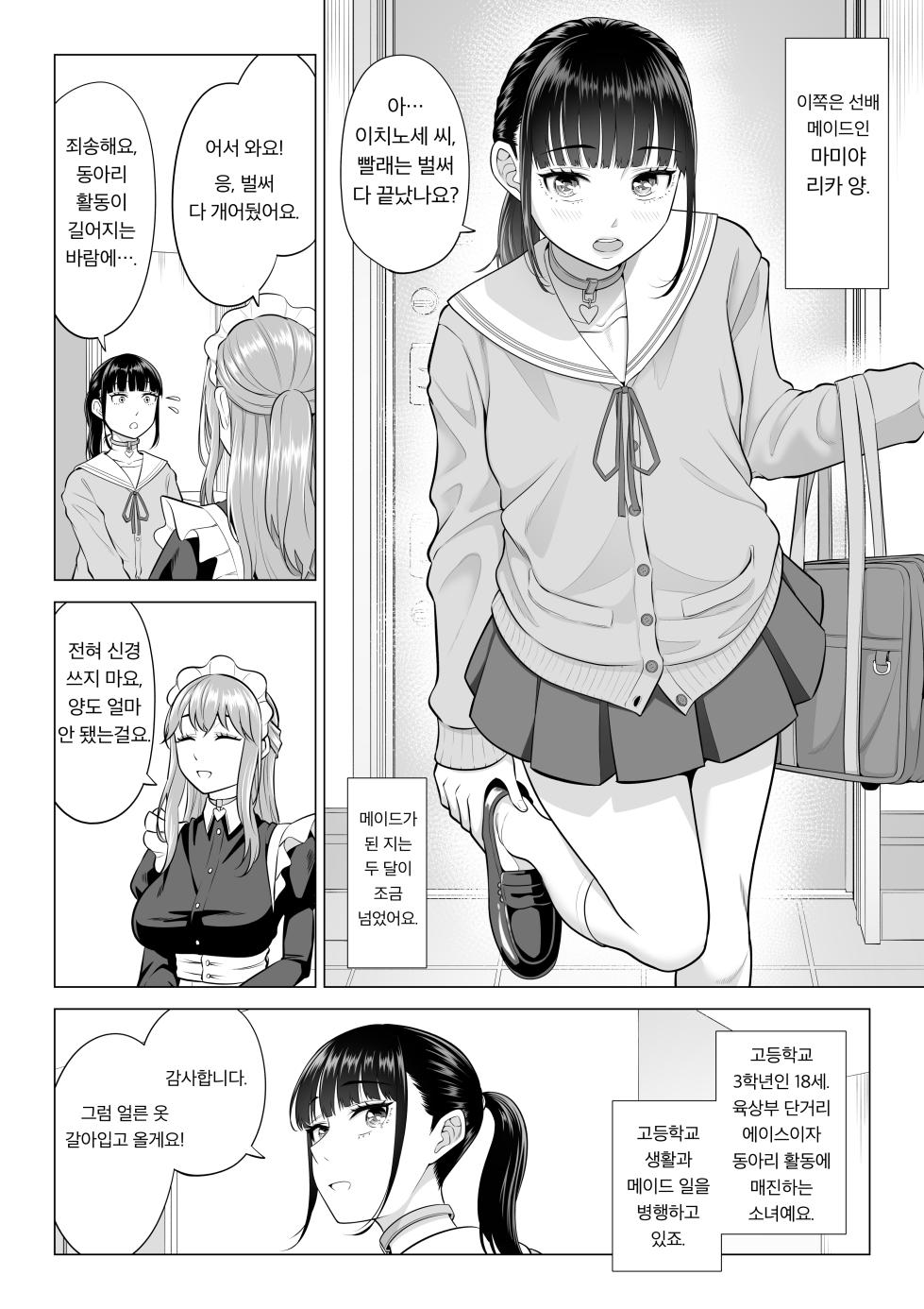 [Date Roku] Dansei ga Kyokutan ni Sukunai Kono Sekai de wa, Seishi wa Kichou na Shigen desu. Sono 3 [korean] - Page 30