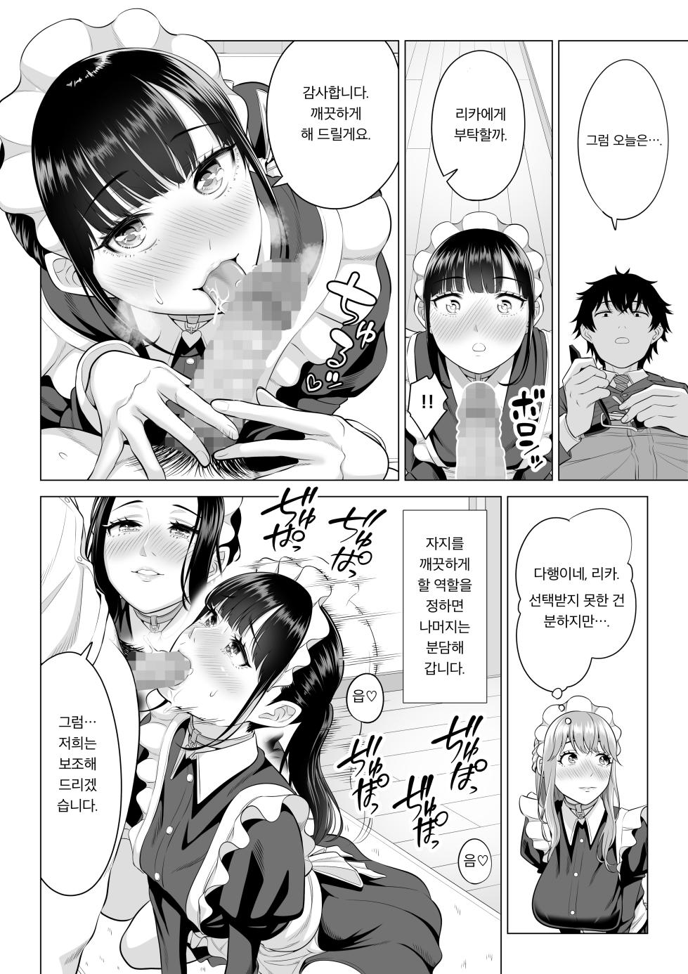 [Date Roku] Dansei ga Kyokutan ni Sukunai Kono Sekai de wa, Seishi wa Kichou na Shigen desu. Sono 3 | 남성이 극도로 적은 세계에서는 정자는 귀중한 자원입니다. 3 [Korean] - Page 35