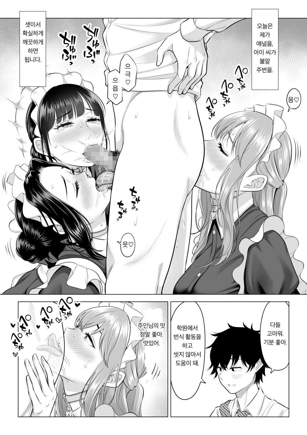 [Date Roku] Dansei ga Kyokutan ni Sukunai Kono Sekai de wa, Seishi wa Kichou na Shigen desu. Sono 3 [korean] - Page 36