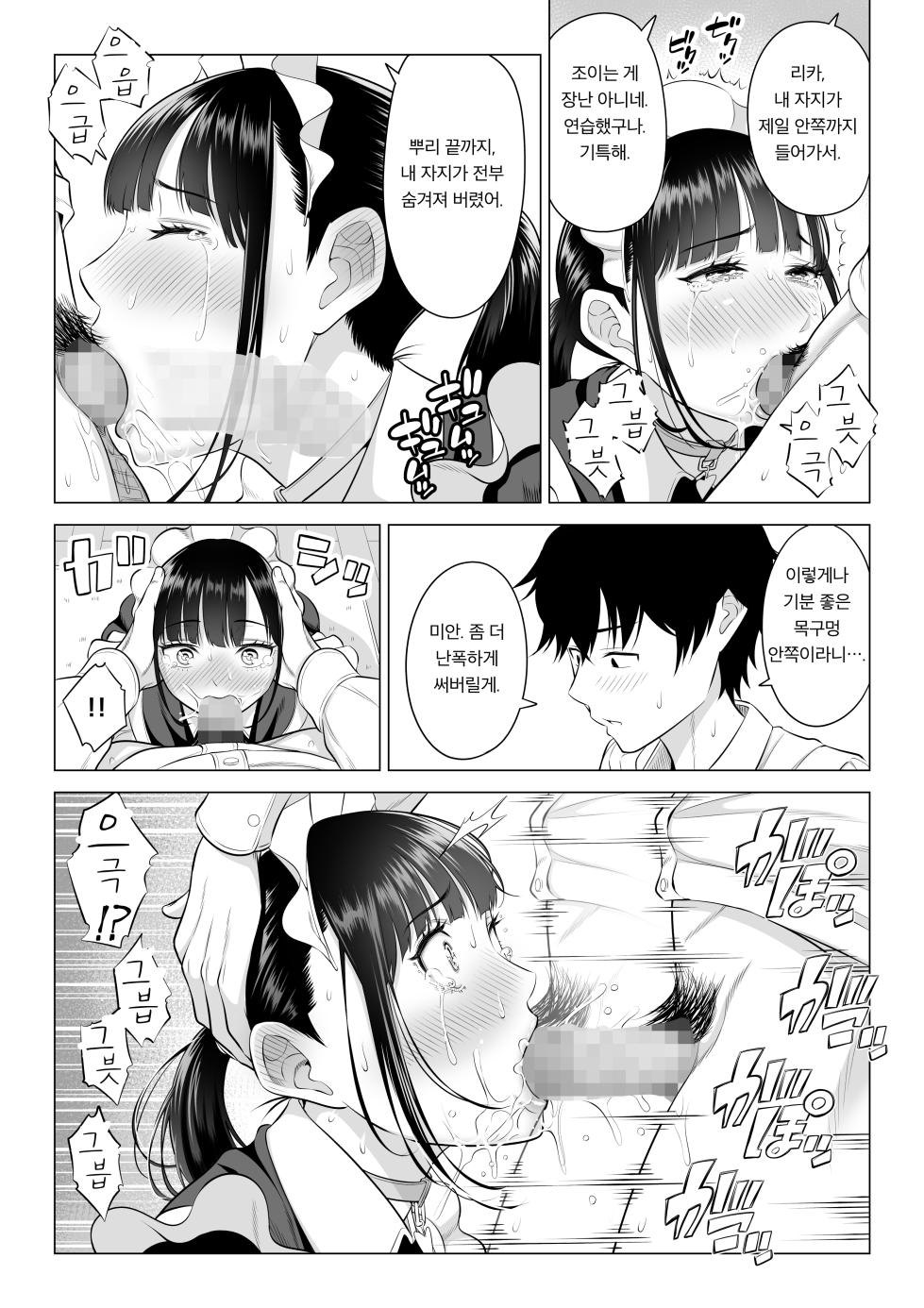 [Date Roku] Dansei ga Kyokutan ni Sukunai Kono Sekai de wa, Seishi wa Kichou na Shigen desu. Sono 3 [korean] - Page 37