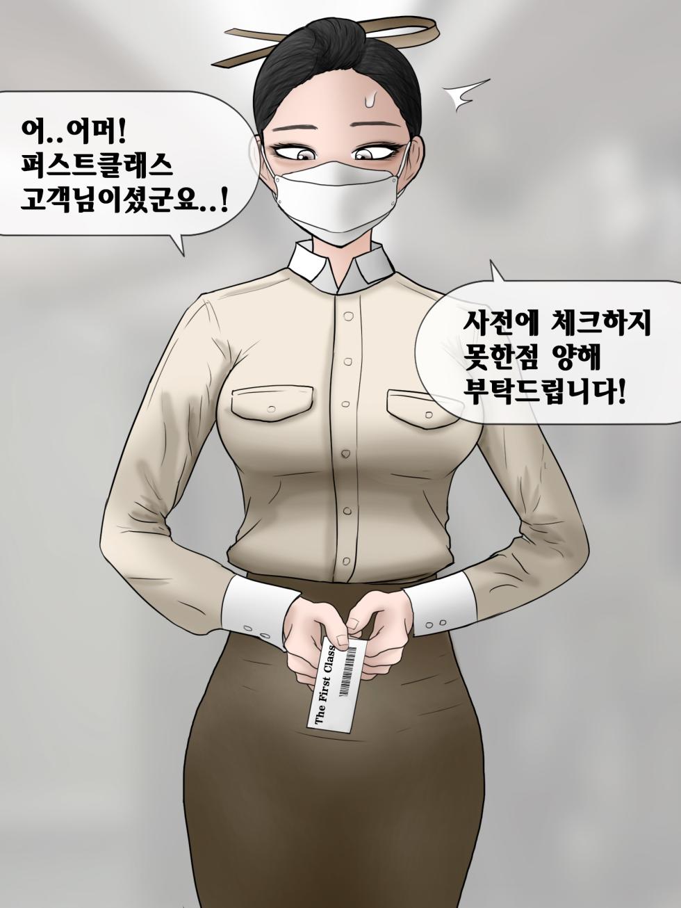 [Philia-FANBOX] 꼬추크기로 좌석이 결정되는 만화 (SPH) [Korean] - Page 5