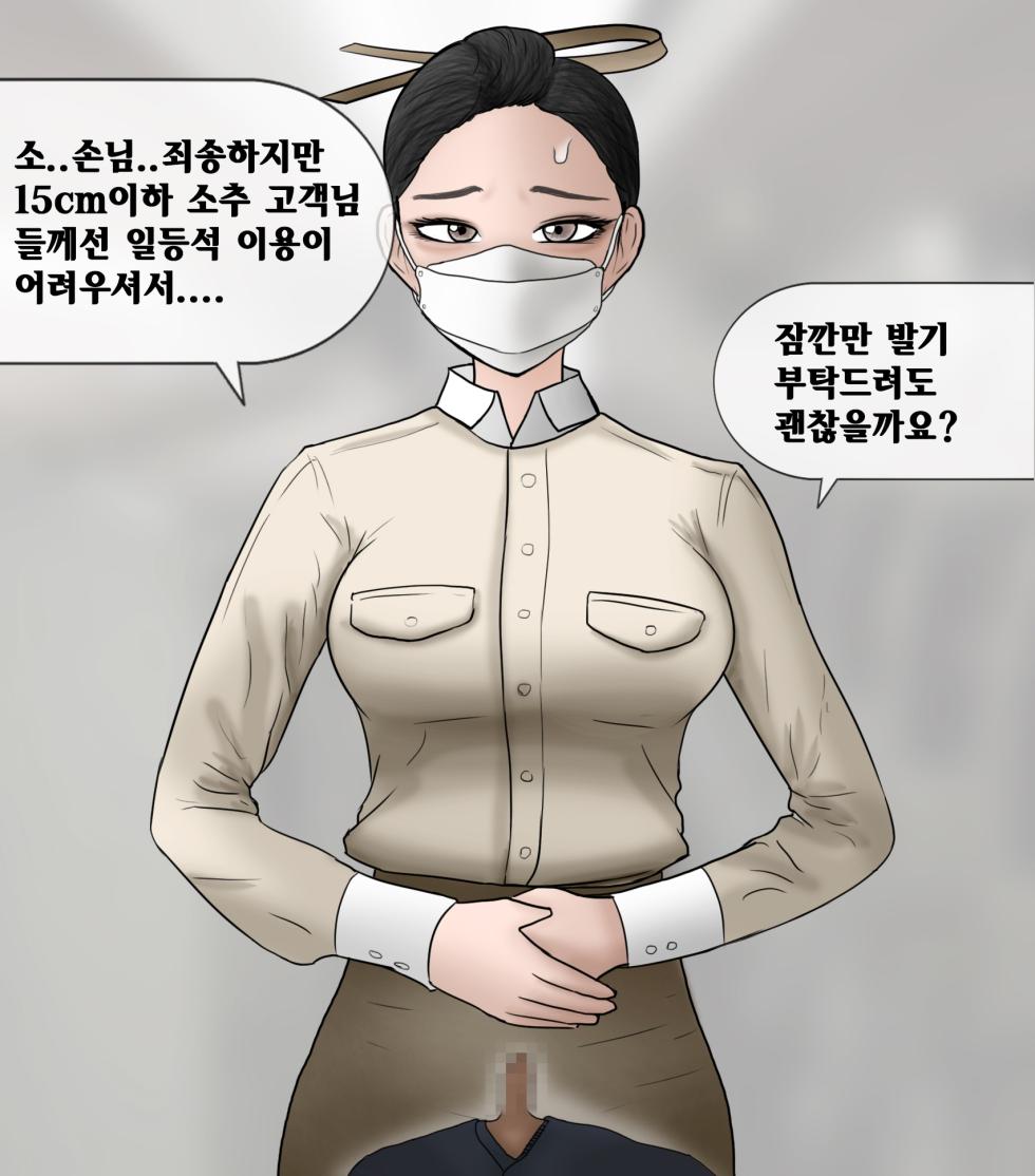 [Philia-FANBOX] 꼬추크기로 좌석이 결정되는 만화 (SPH) [Korean] - Page 8