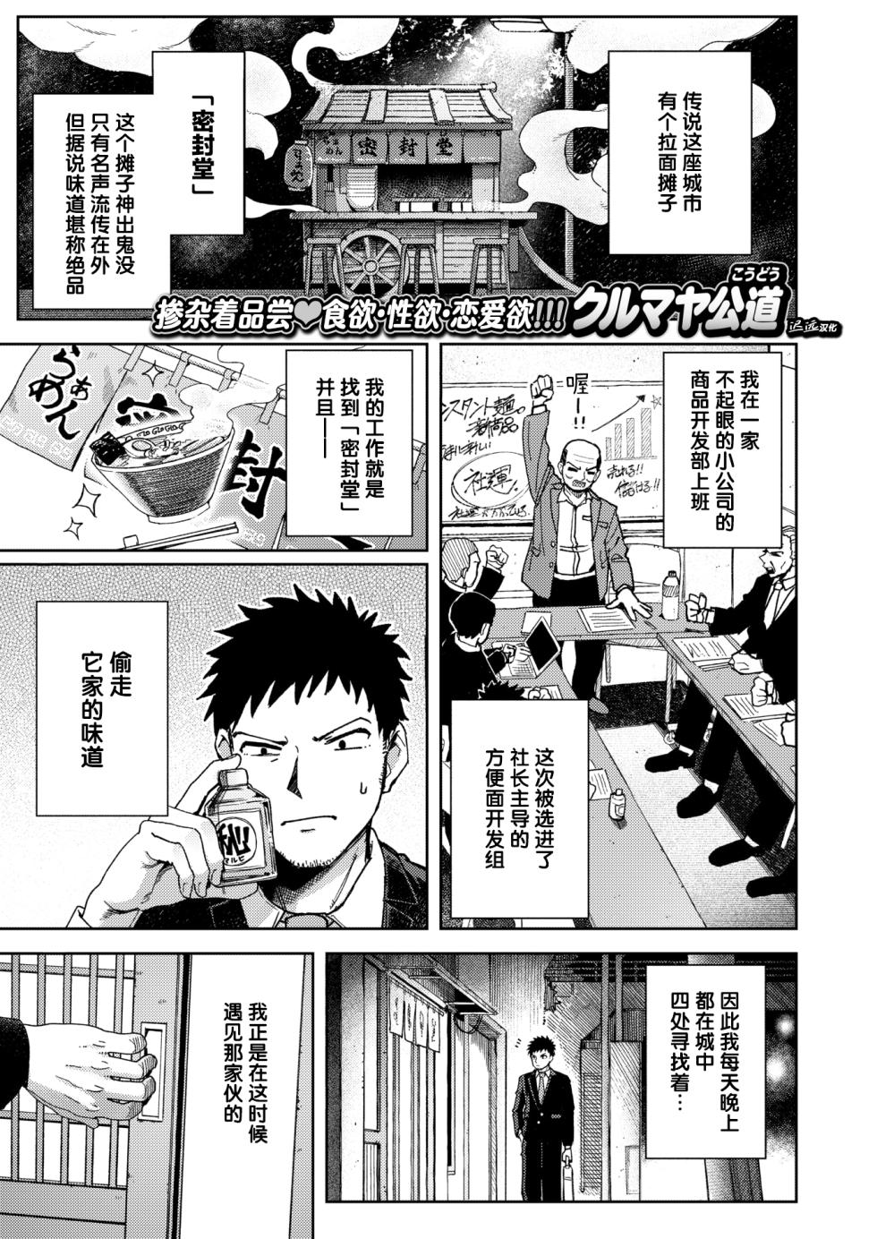 [Kurumaya Koudou] Yukizuri Kotteri (COMIC Kairakuten 2026-08) [Chinese] [迟远个人汉化] [Digital] - Page 2