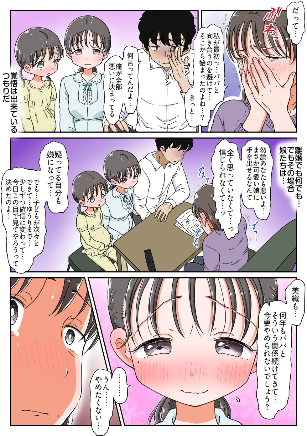 [Waseichigo] Oyako Icha Love Karamase Kiroku 3 - Page 11