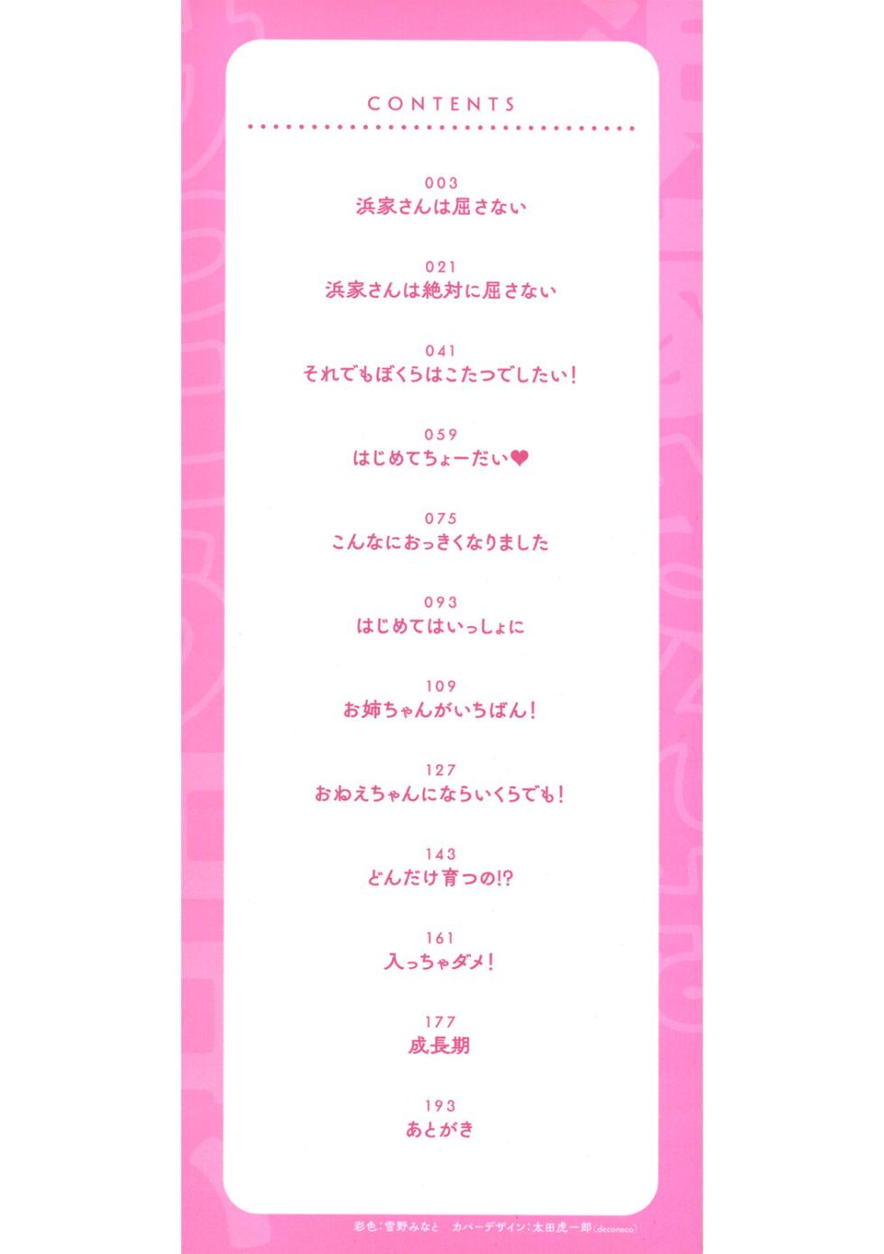[Equal] Hamake-san wa Kekkou Eroi [Digital] - Page 2