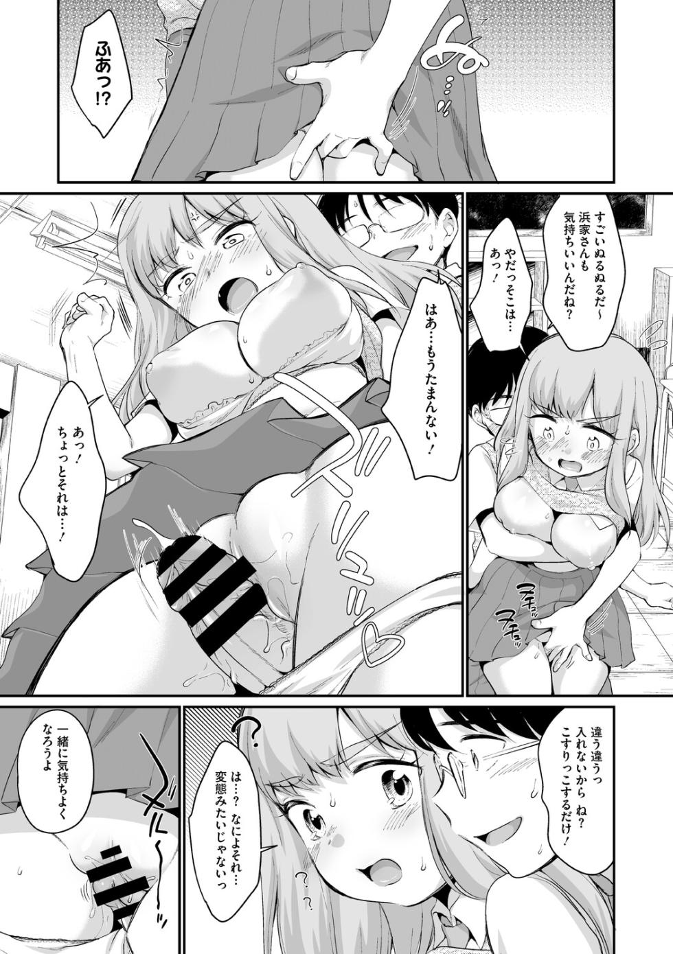 [Equal] Hamake-san wa Kekkou Eroi [Digital] - Page 31