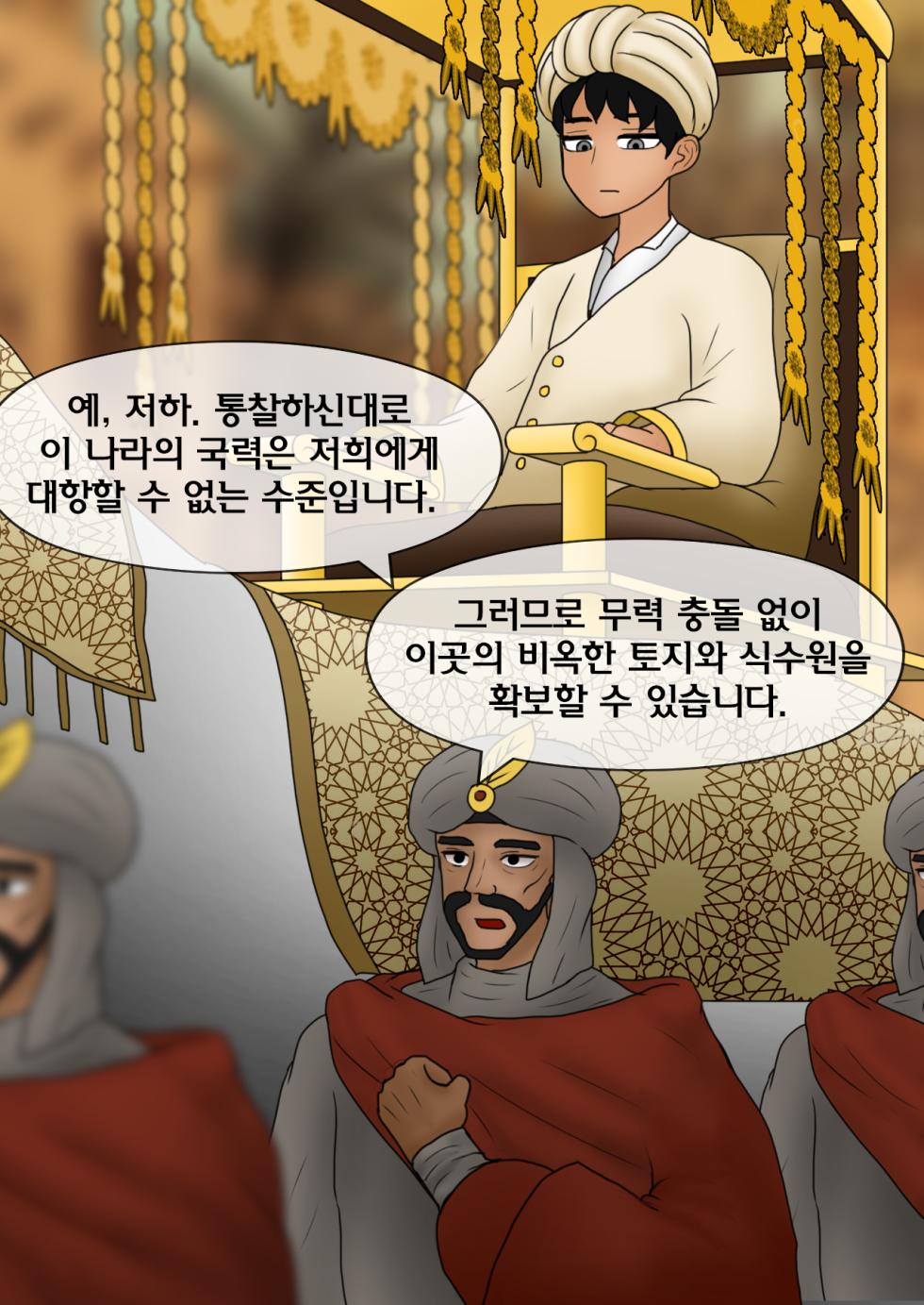 [Philia-DeviantArt] 천일야화 One Thousand and One Nights [Korean] 01-04 - Page 5